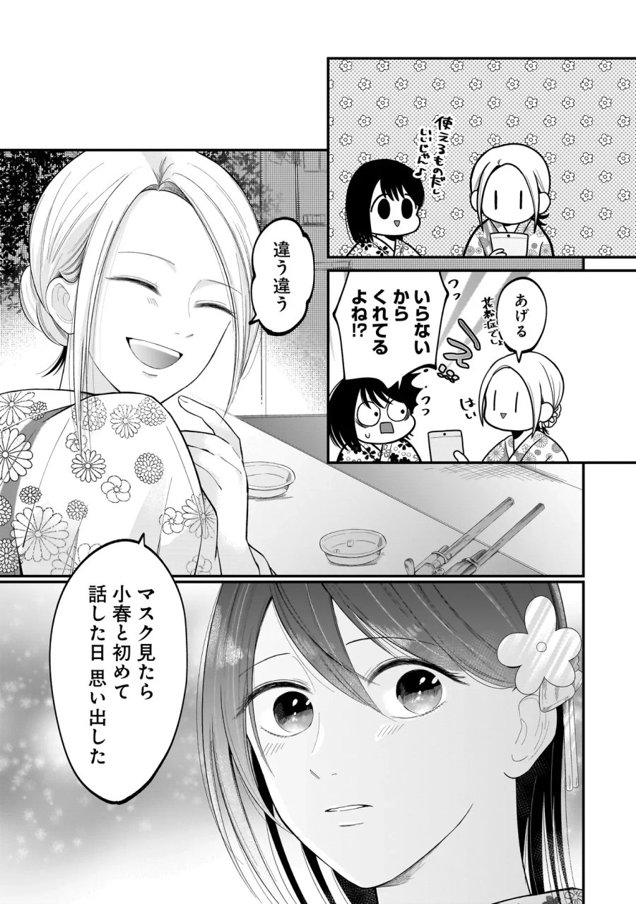 君が眩しいせいで 第15話 - Page 11