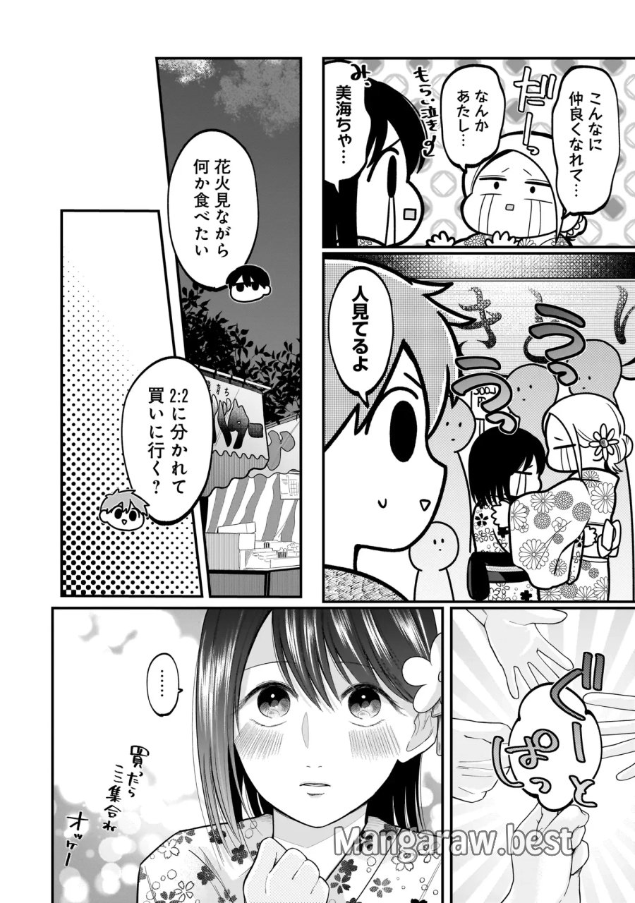君が眩しいせいで 第15話 - Page 12