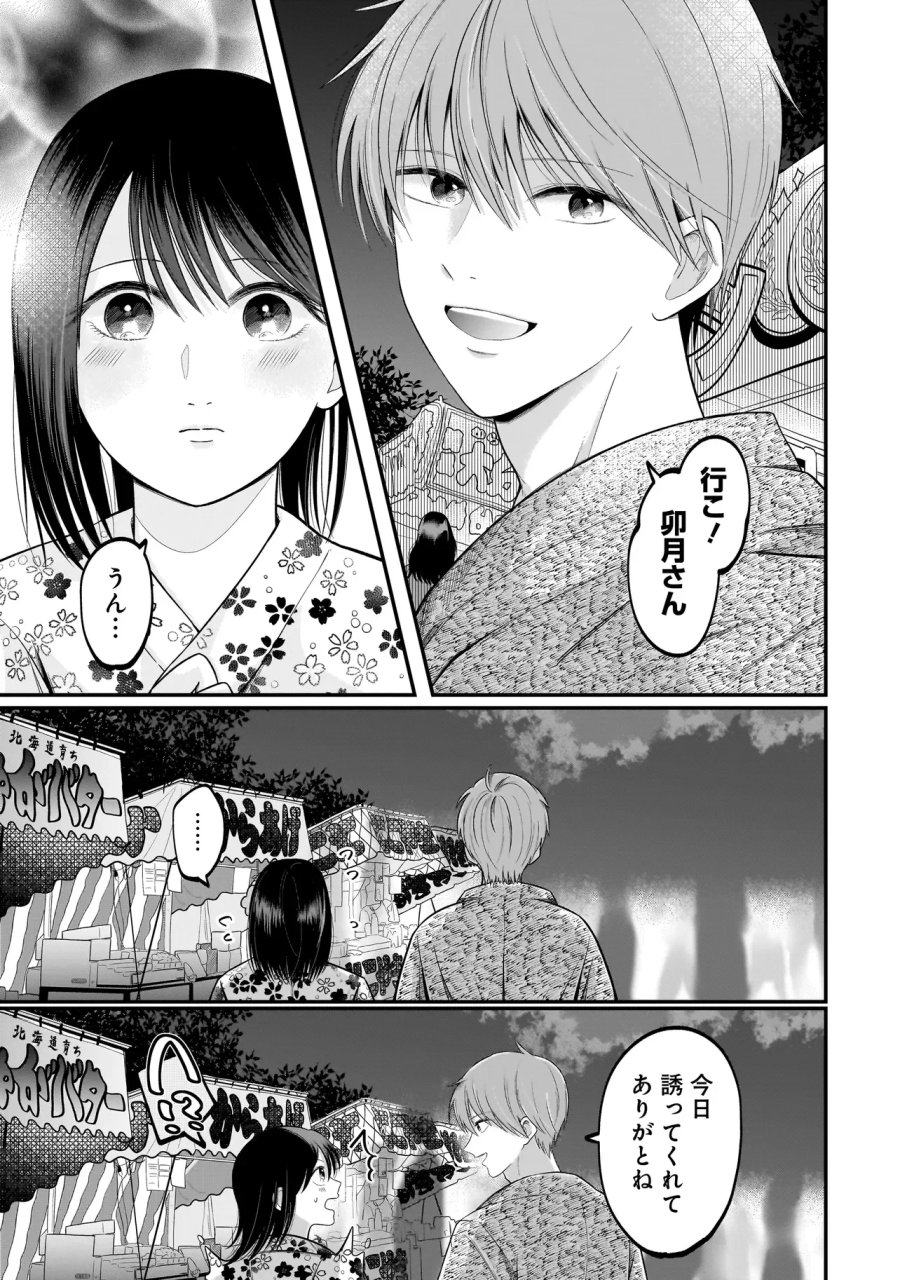 君が眩しいせいで 第15話 - Page 13