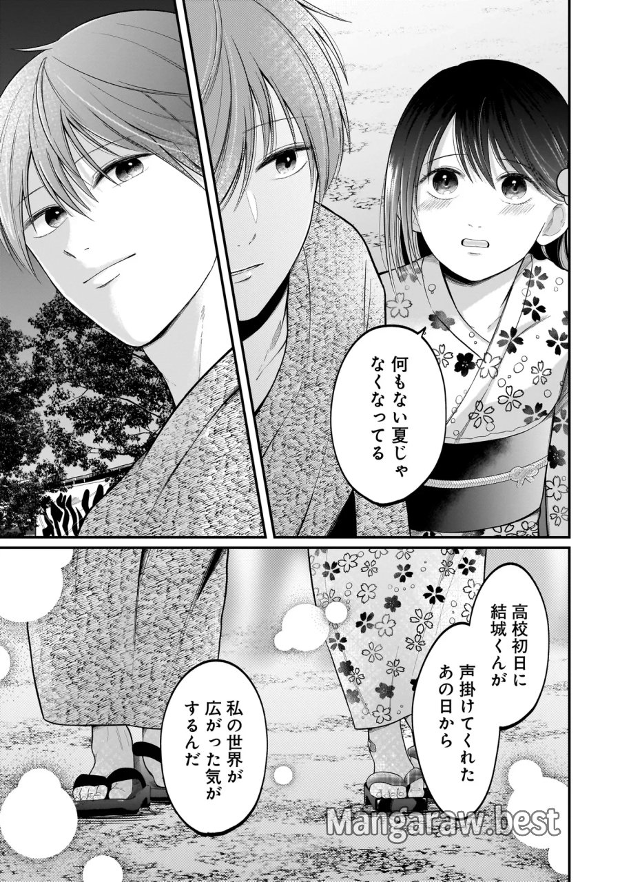 君が眩しいせいで 第15話 - Page 15