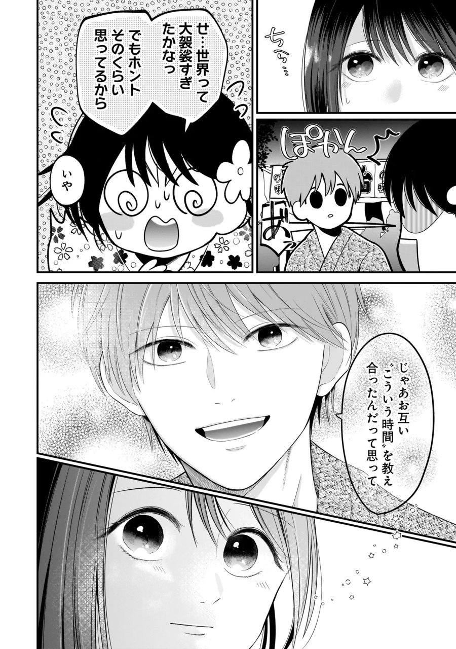 君が眩しいせいで 第15話 - Page 16