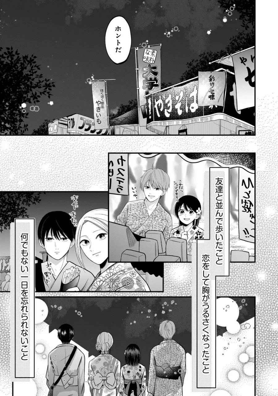 君が眩しいせいで 第15話 - Page 17
