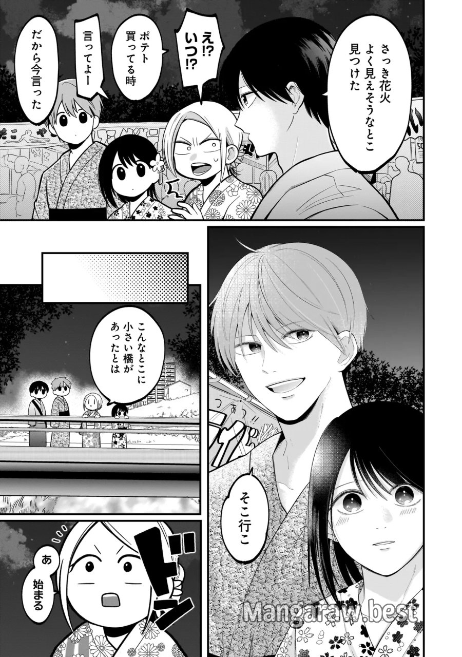 君が眩しいせいで 第15話 - Page 19