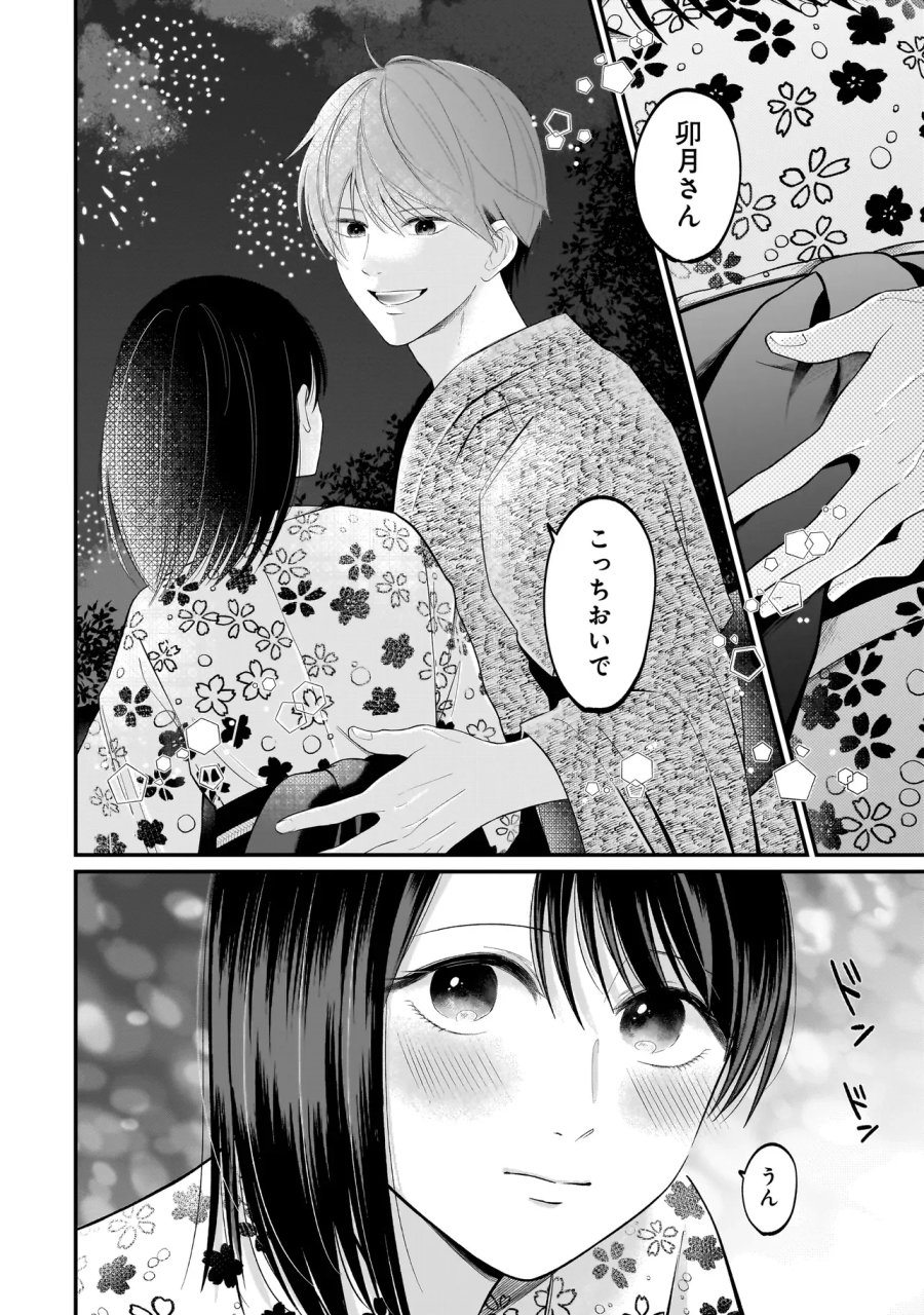君が眩しいせいで 第15話 - Page 20