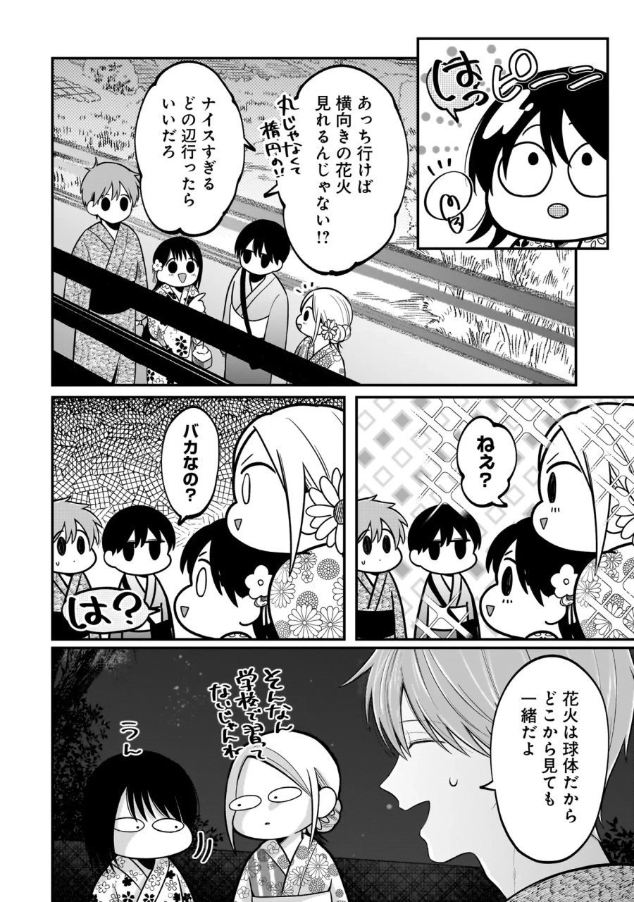 君が眩しいせいで 第15話 - Page 26