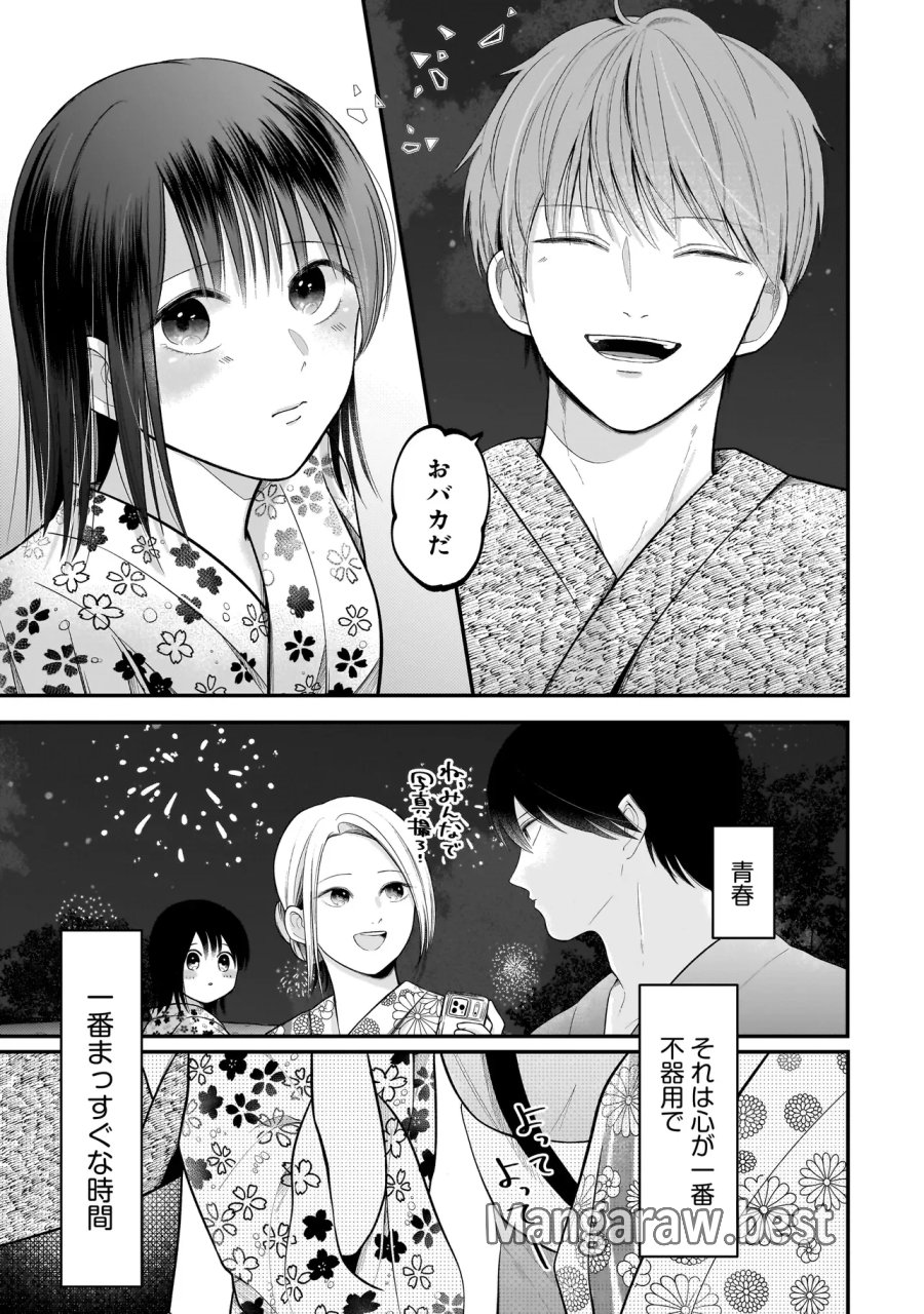 君が眩しいせいで 第15話 - Page 27