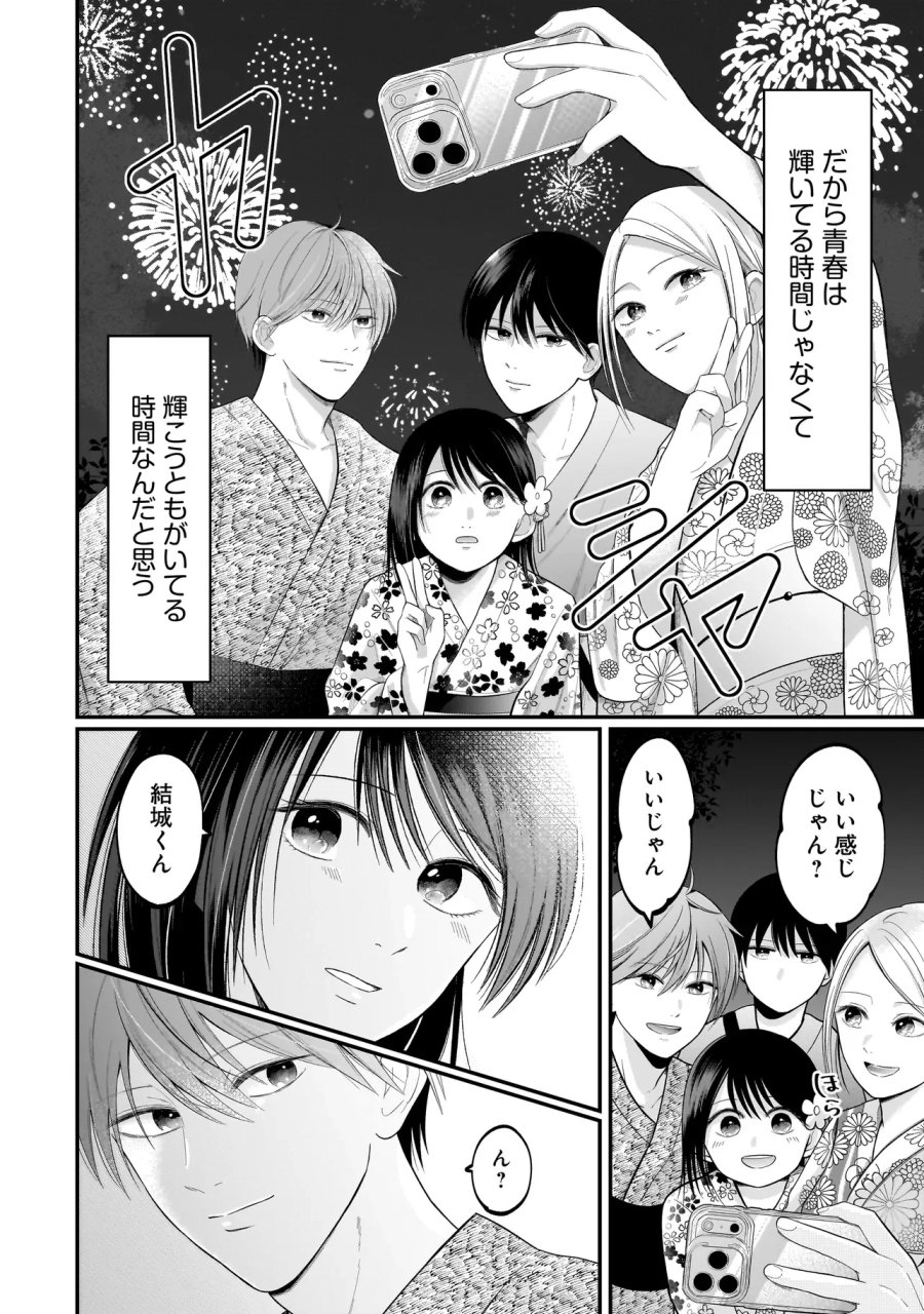 君が眩しいせいで 第15話 - Page 28
