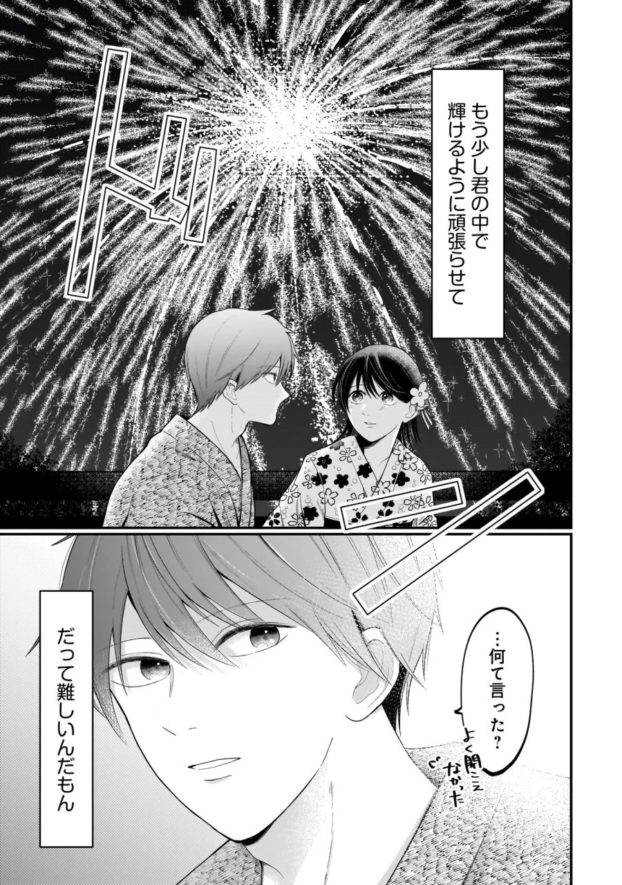 君が眩しいせいで 第15話 - Page 29
