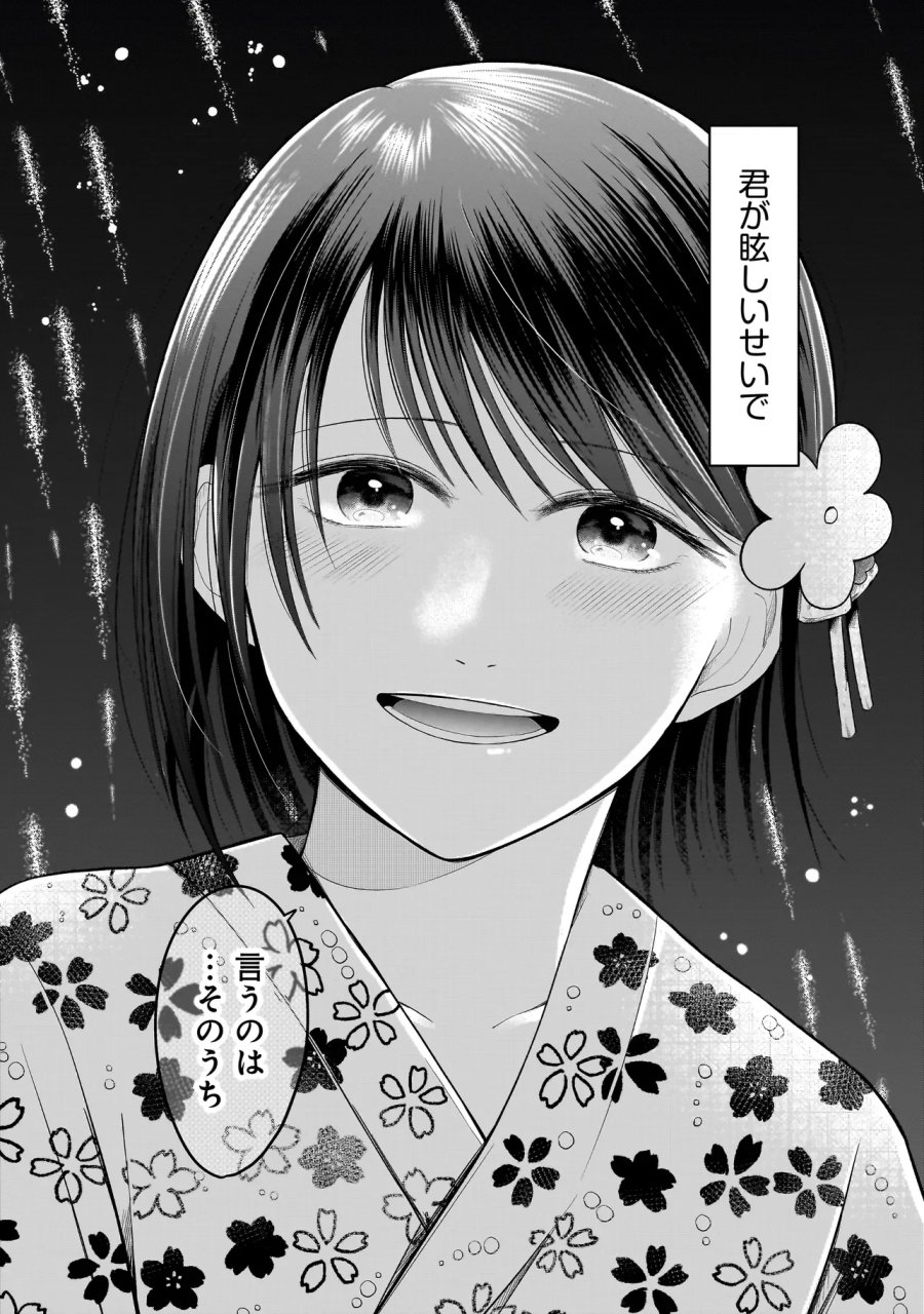 君が眩しいせいで 第15話 - Page 30