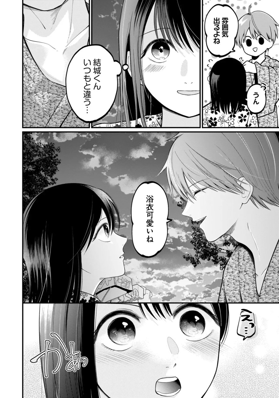 君が眩しいせいで 第15話 - Page 4