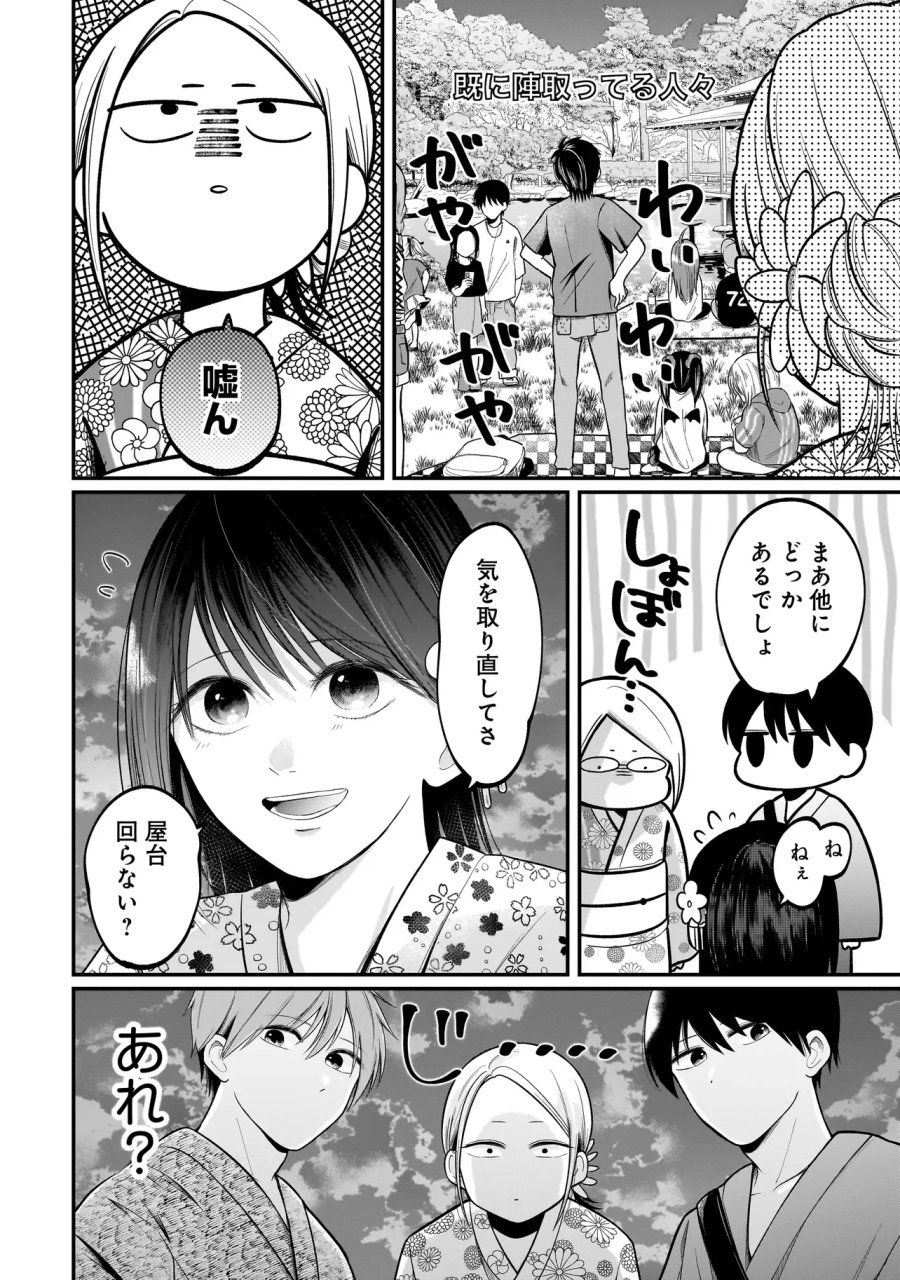 君が眩しいせいで 第15話 - Page 6