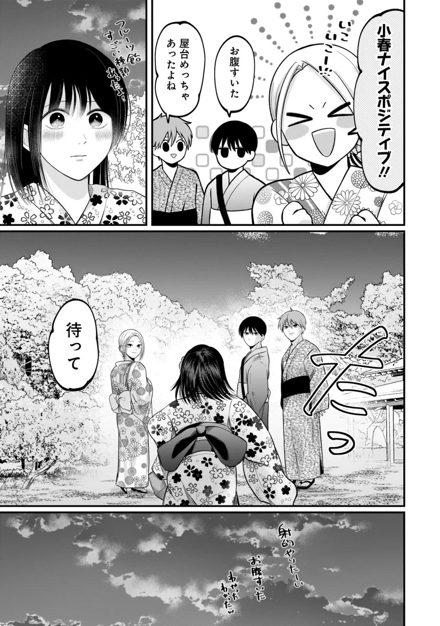 君が眩しいせいで 第15話 - Page 7