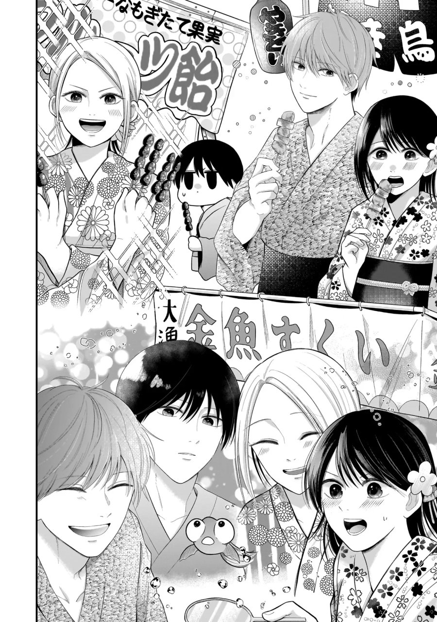 君が眩しいせいで 第15話 - Page 8
