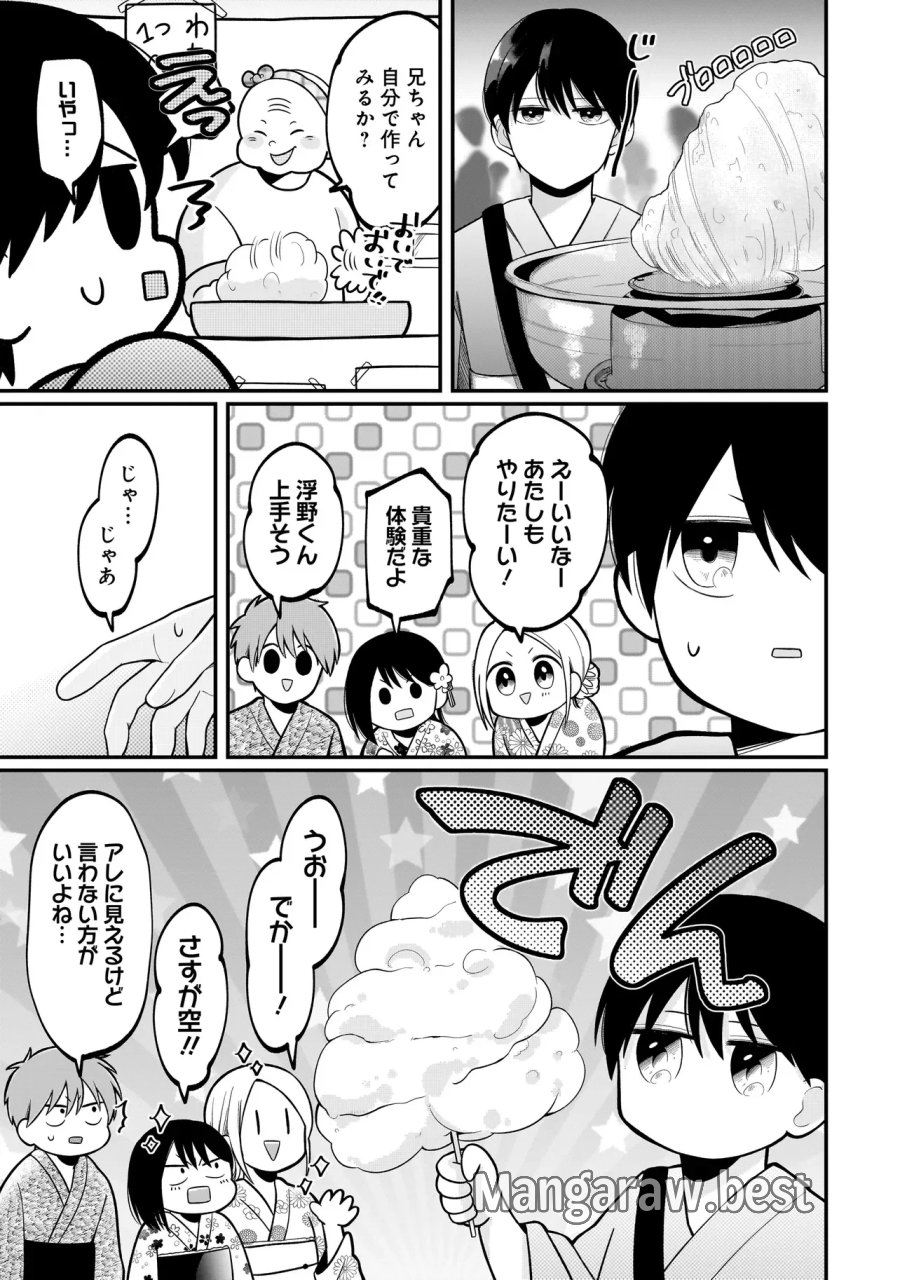 君が眩しいせいで 第15話 - Page 9