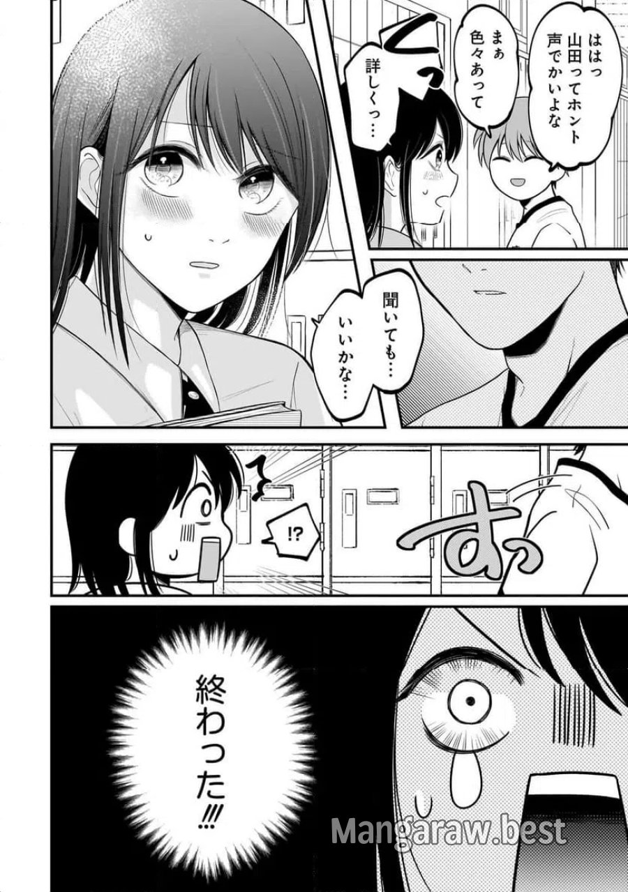 君が眩しいせいで 第12話 - Page 10