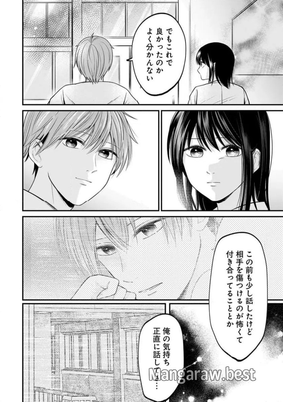 君が眩しいせいで 第12話 - Page 12