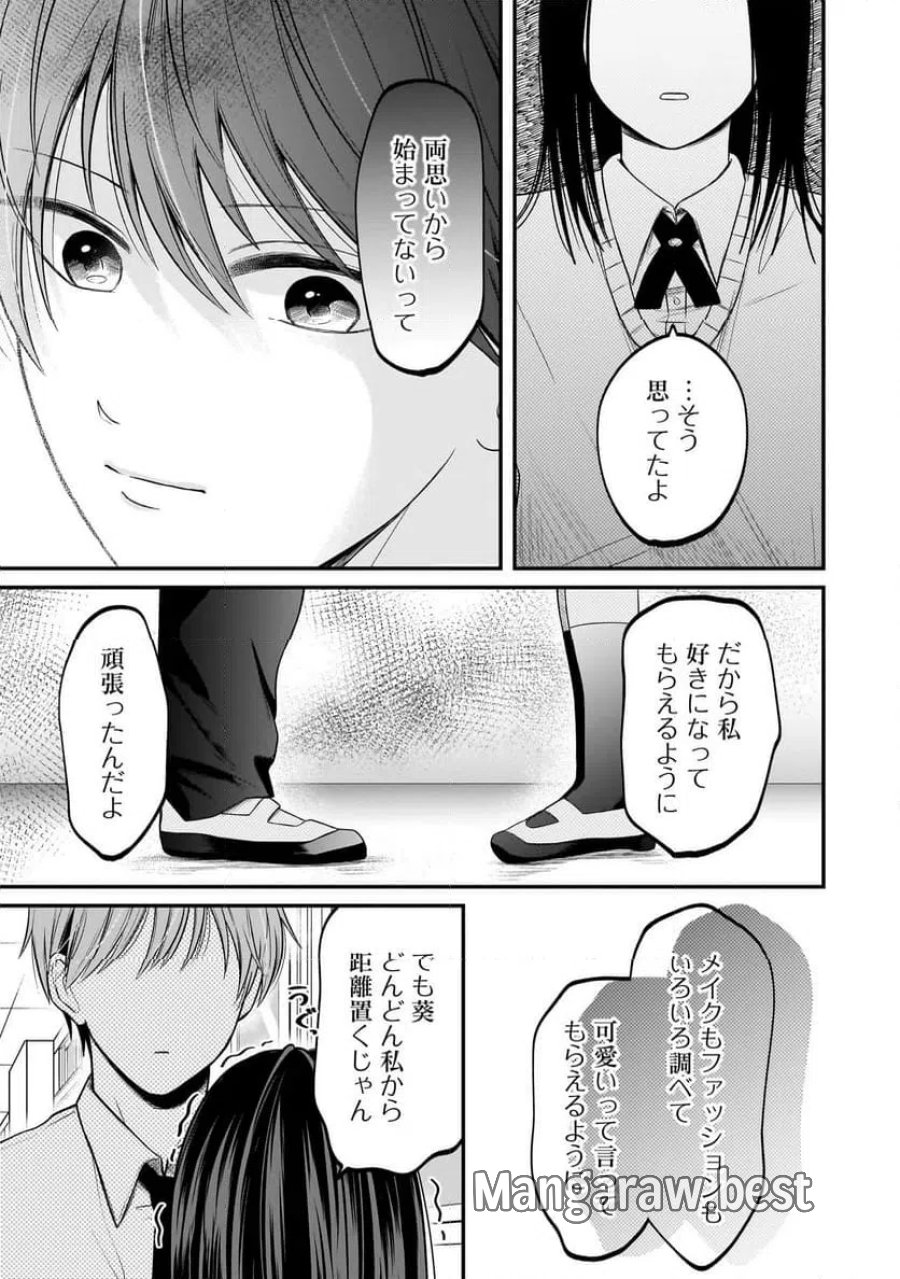 君が眩しいせいで 第12話 - Page 13