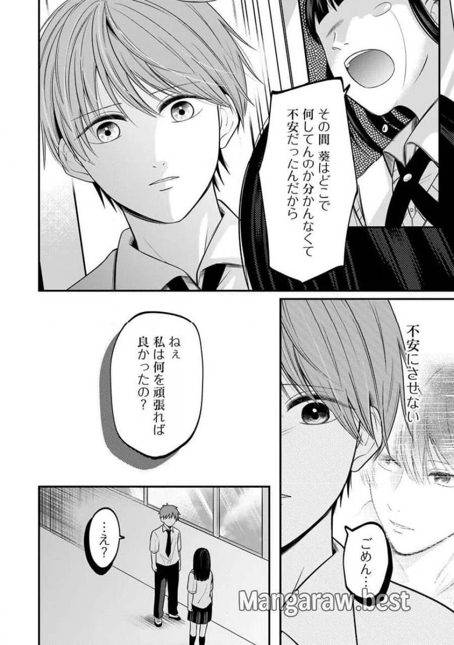 君が眩しいせいで 第12話 - Page 14