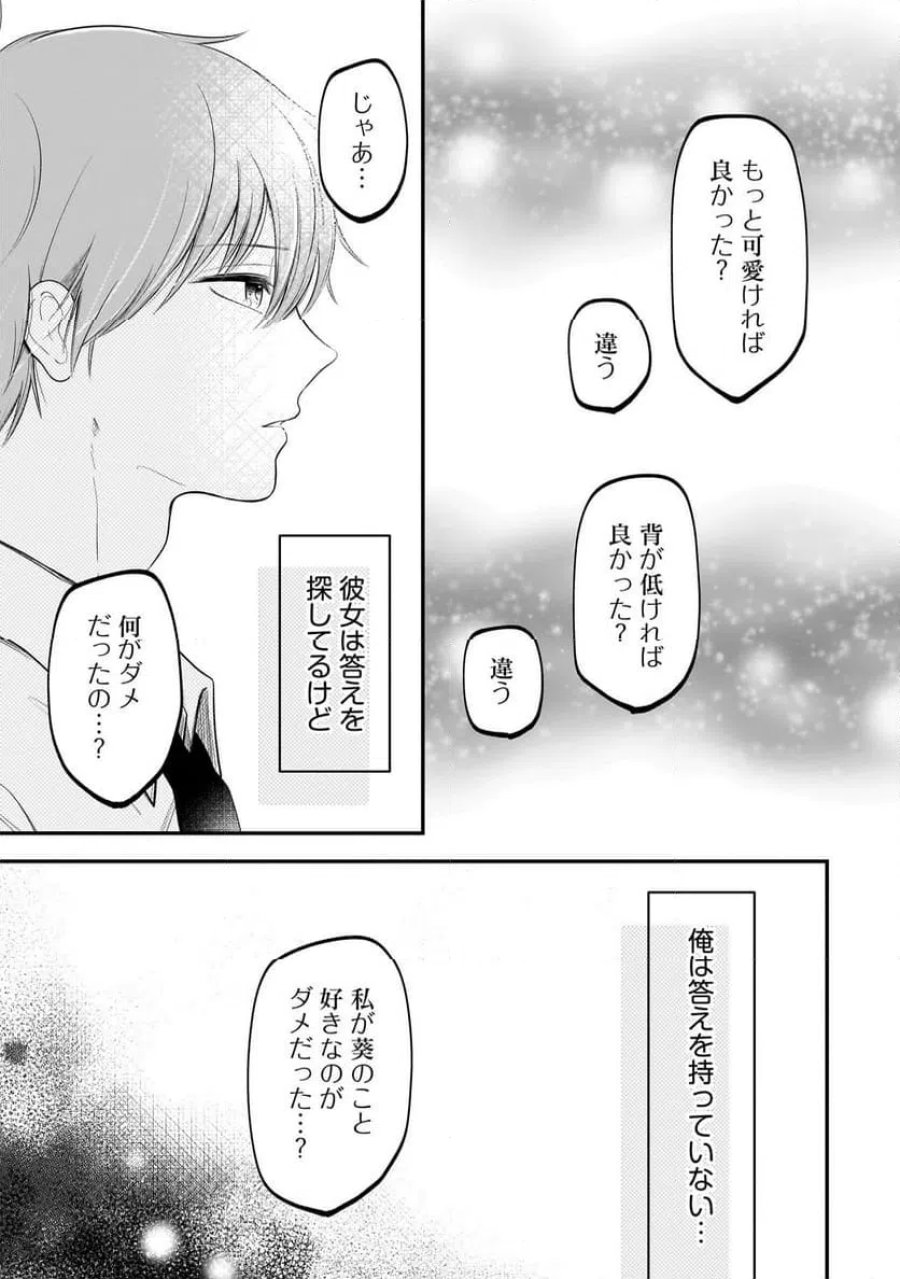 君が眩しいせいで 第12話 - Page 15