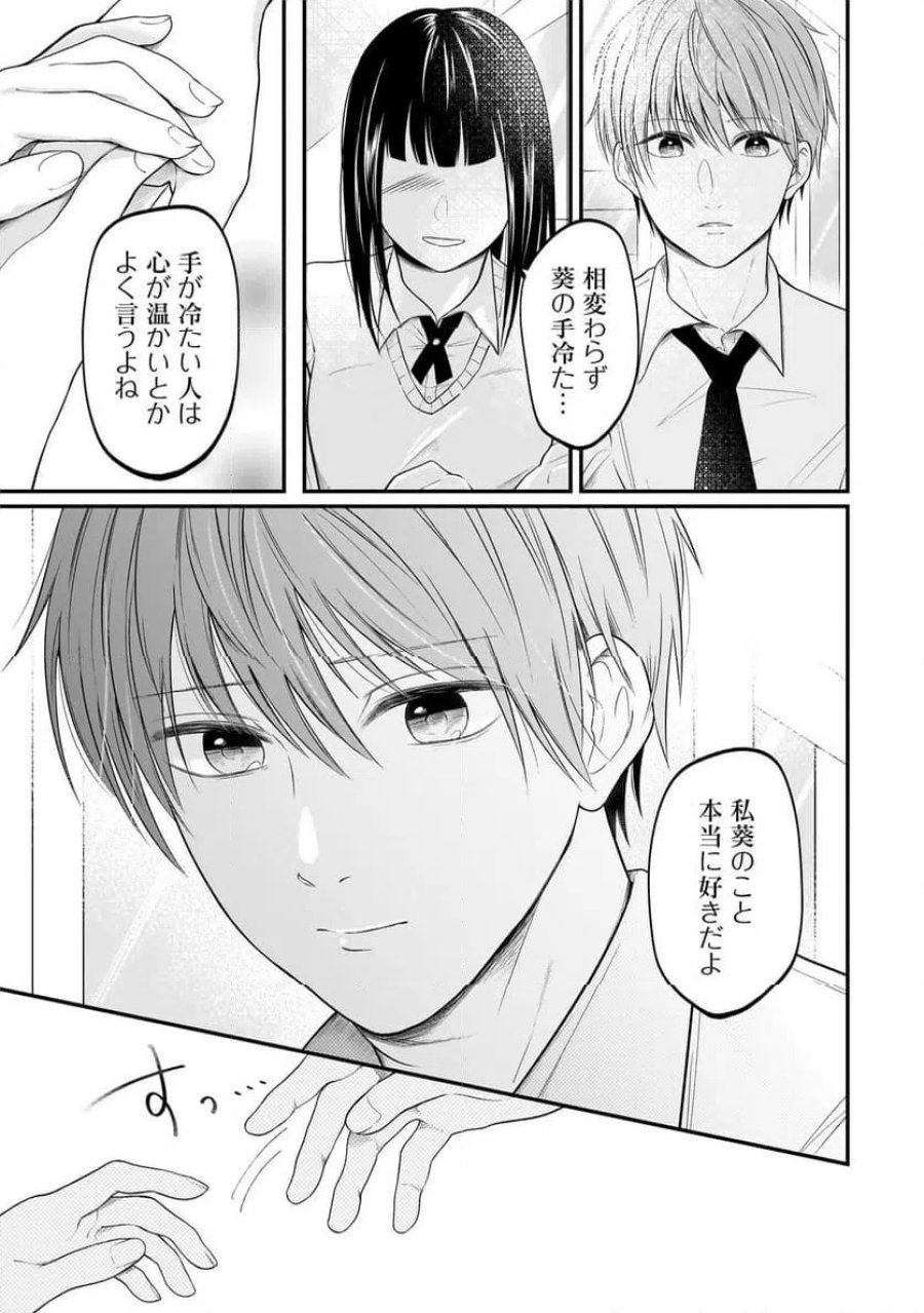 君が眩しいせいで 第12話 - Page 17