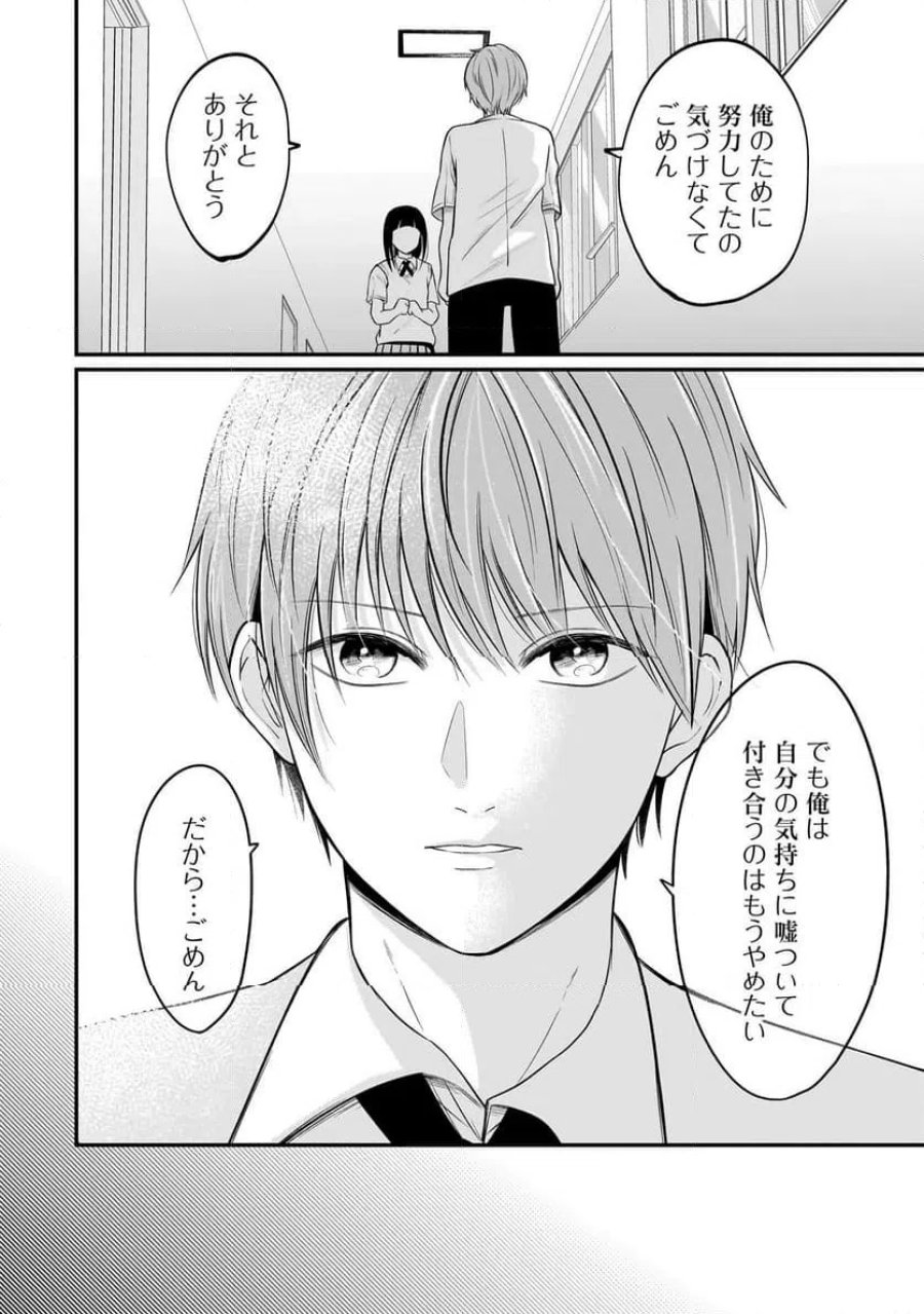 君が眩しいせいで 第12話 - Page 18