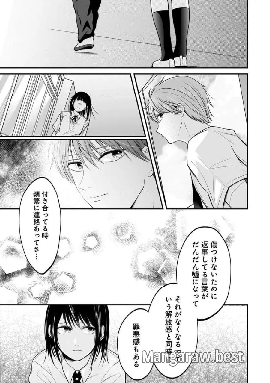 君が眩しいせいで 第12話 - Page 19