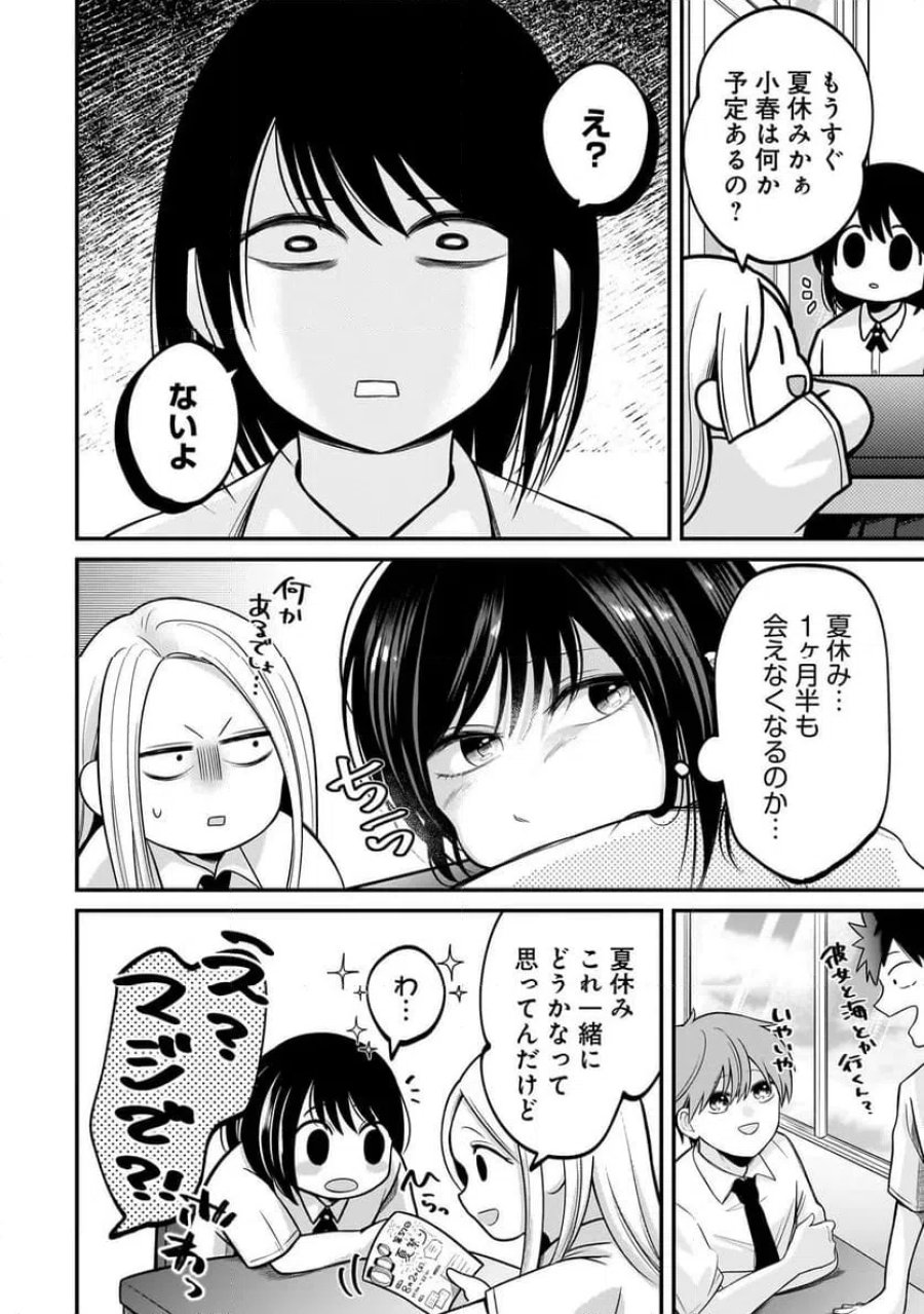 君が眩しいせいで 第12話 - Page 2