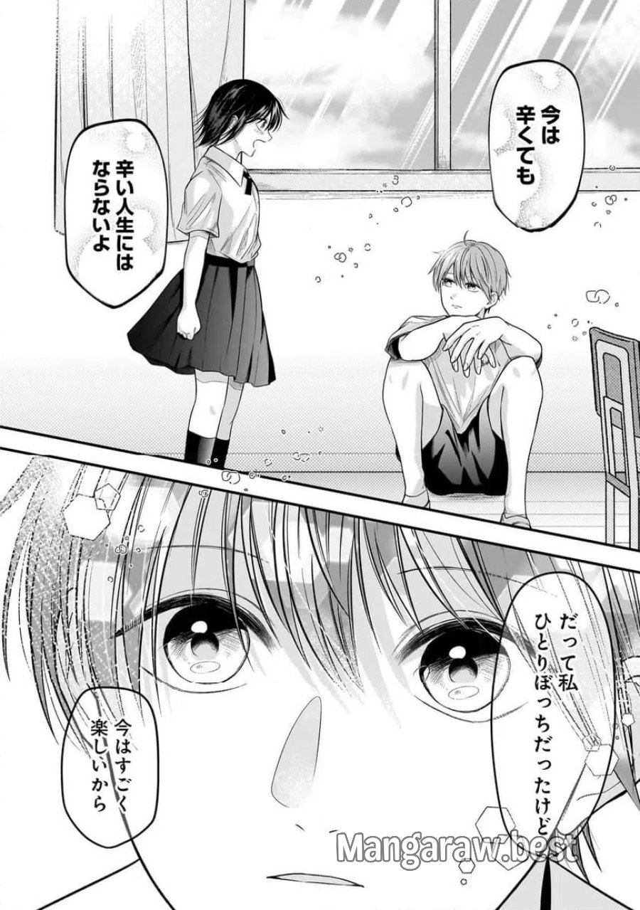 君が眩しいせいで 第12話 - Page 22