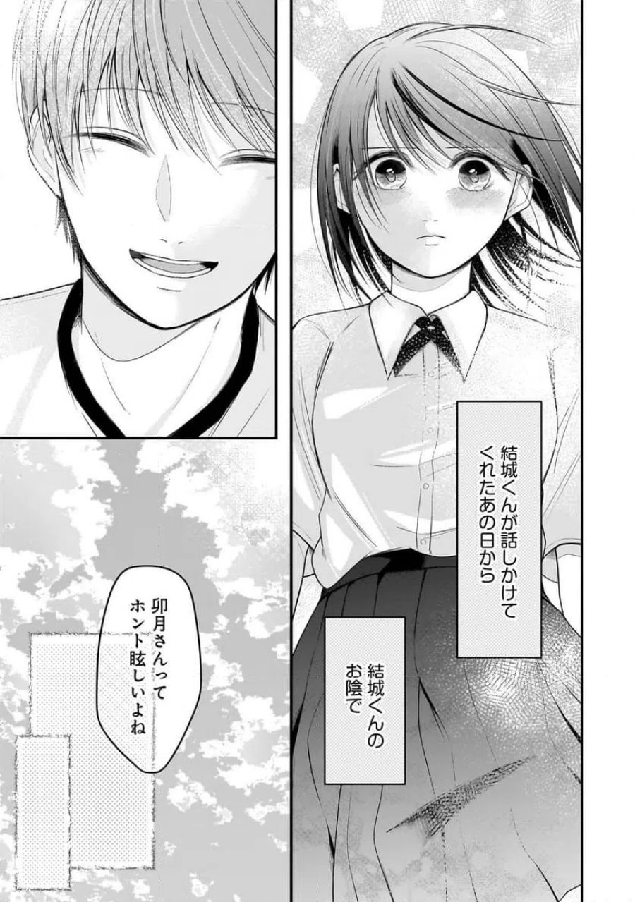 君が眩しいせいで 第12話 - Page 23