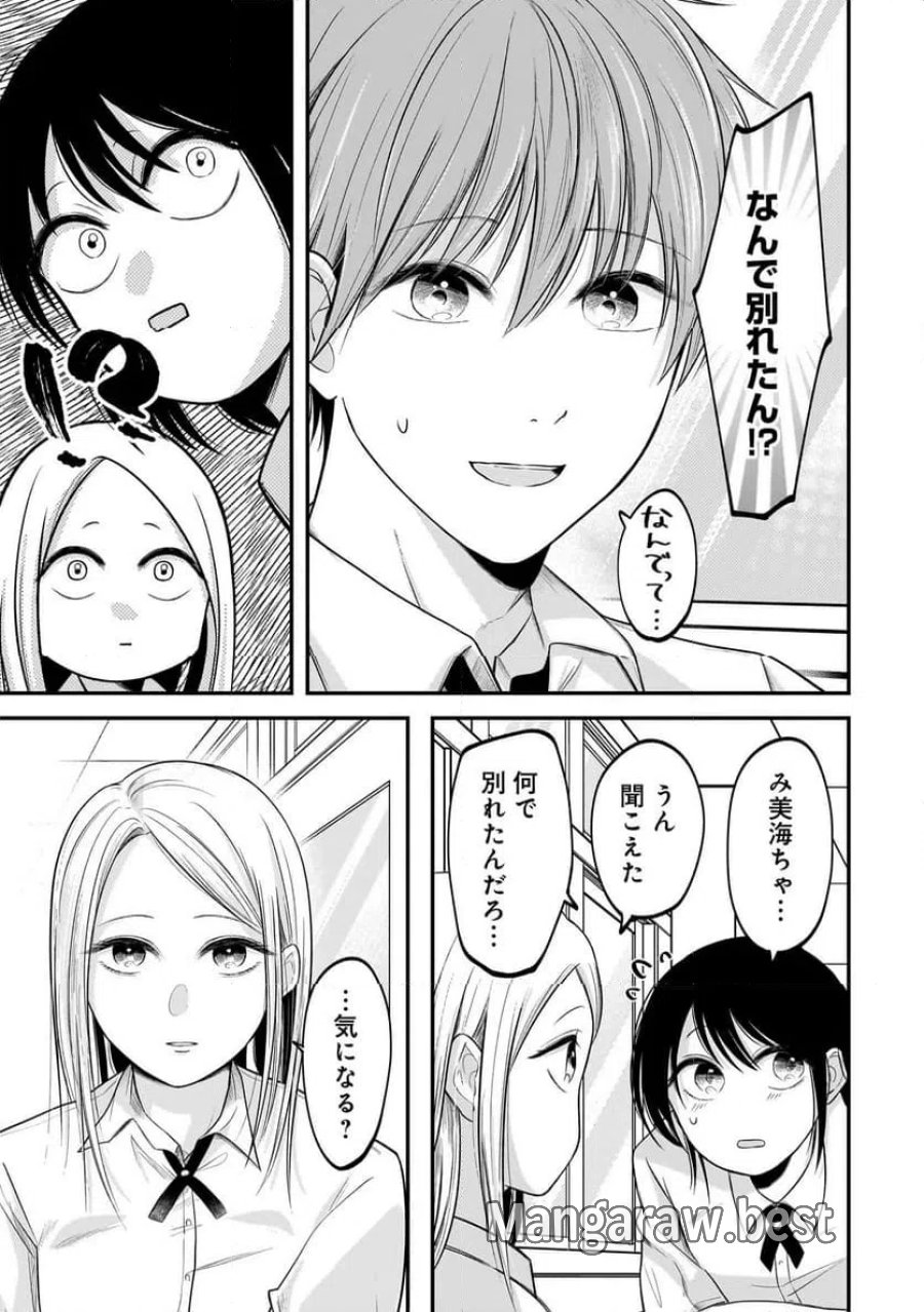 君が眩しいせいで 第12話 - Page 3