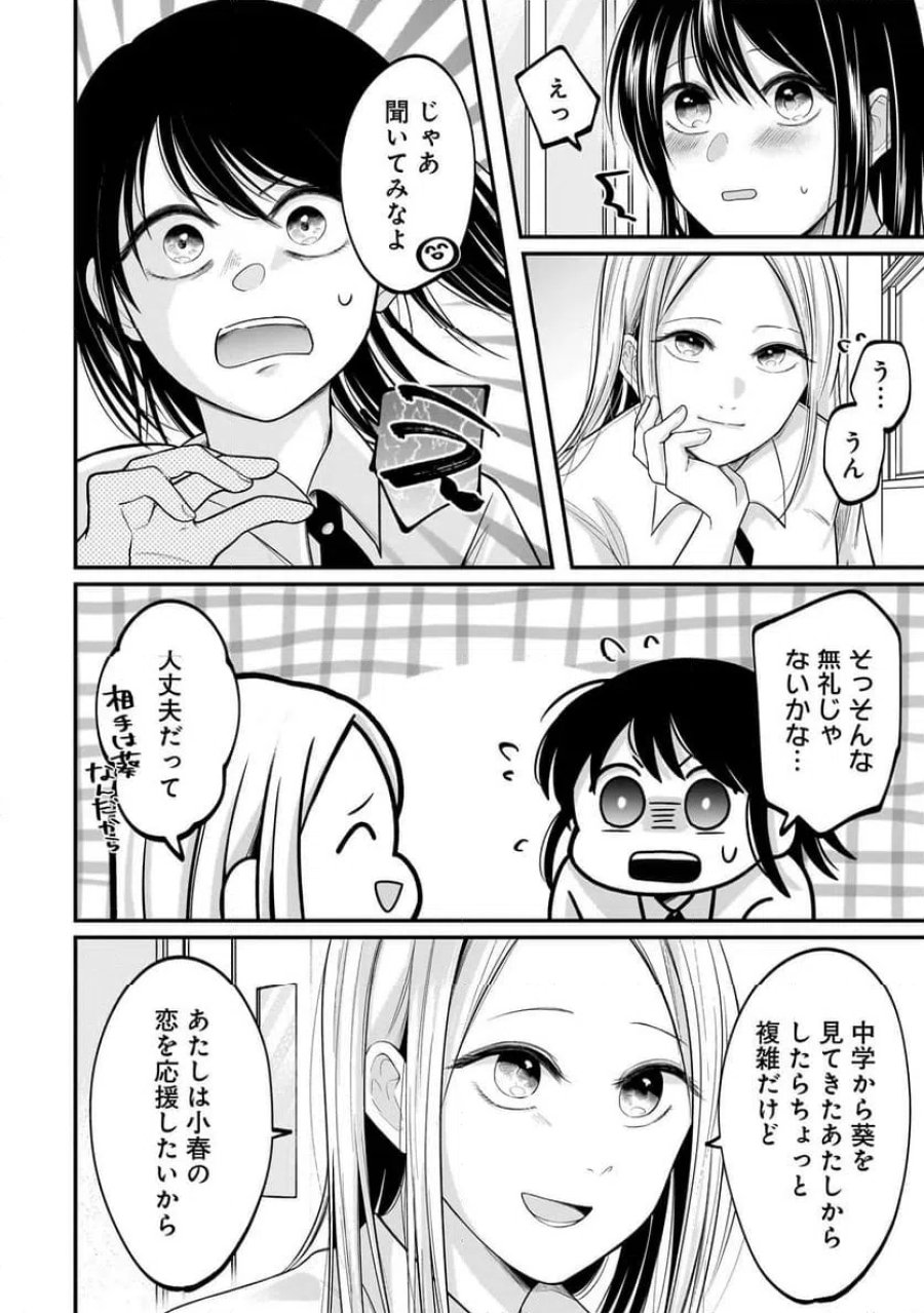 君が眩しいせいで 第12話 - Page 4