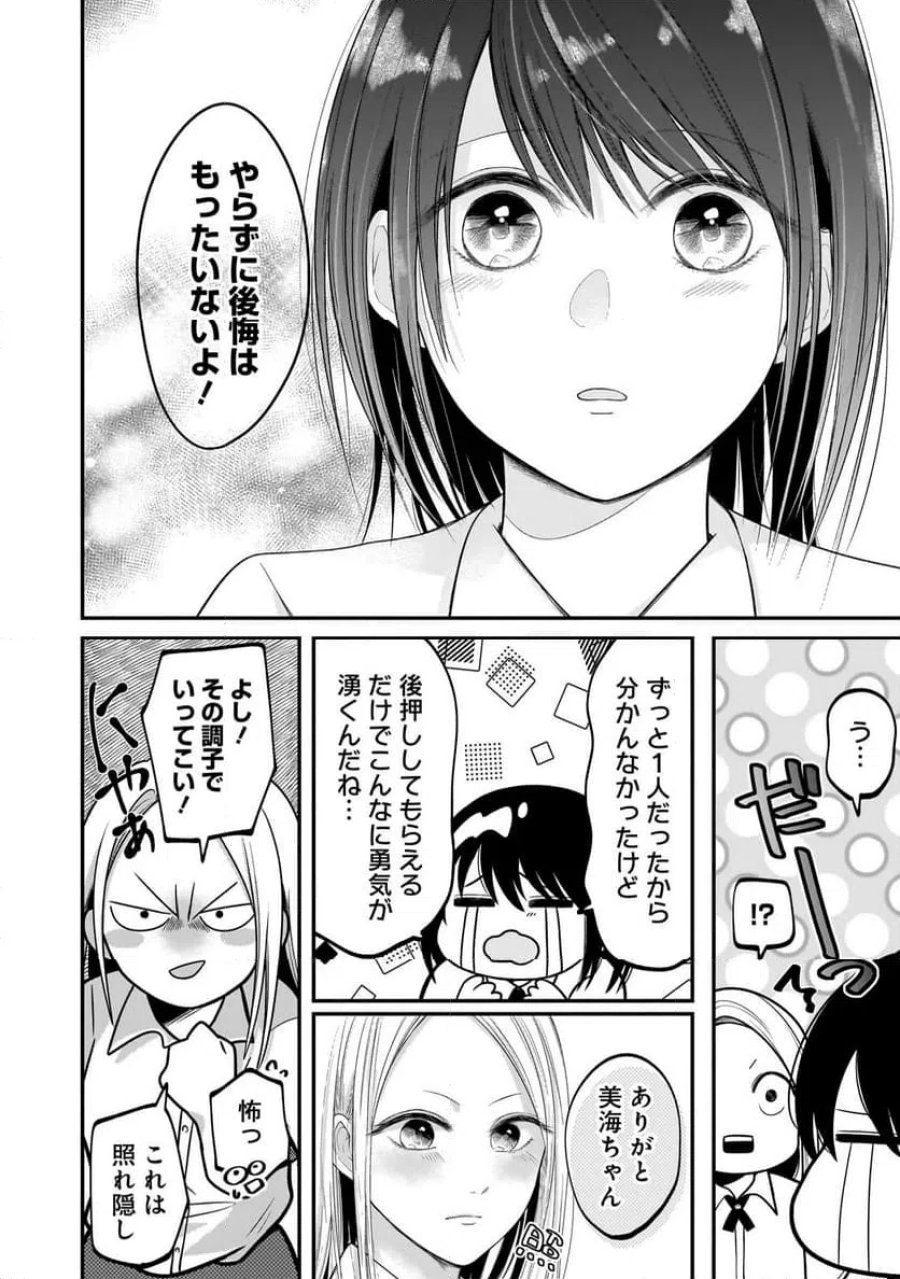 君が眩しいせいで 第12話 - Page 5