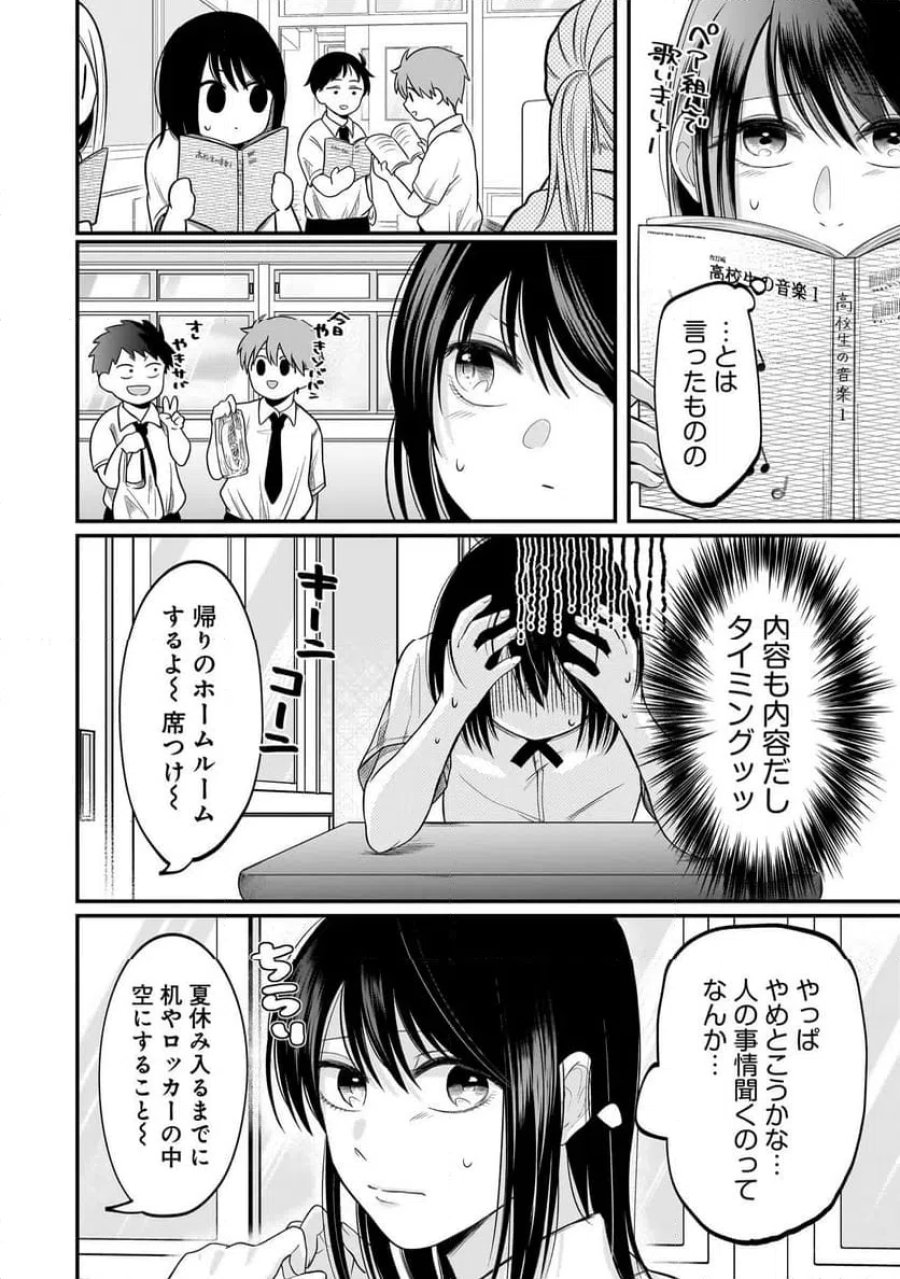 君が眩しいせいで 第12話 - Page 6