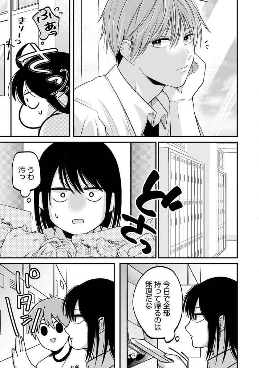 君が眩しいせいで 第12話 - Page 7