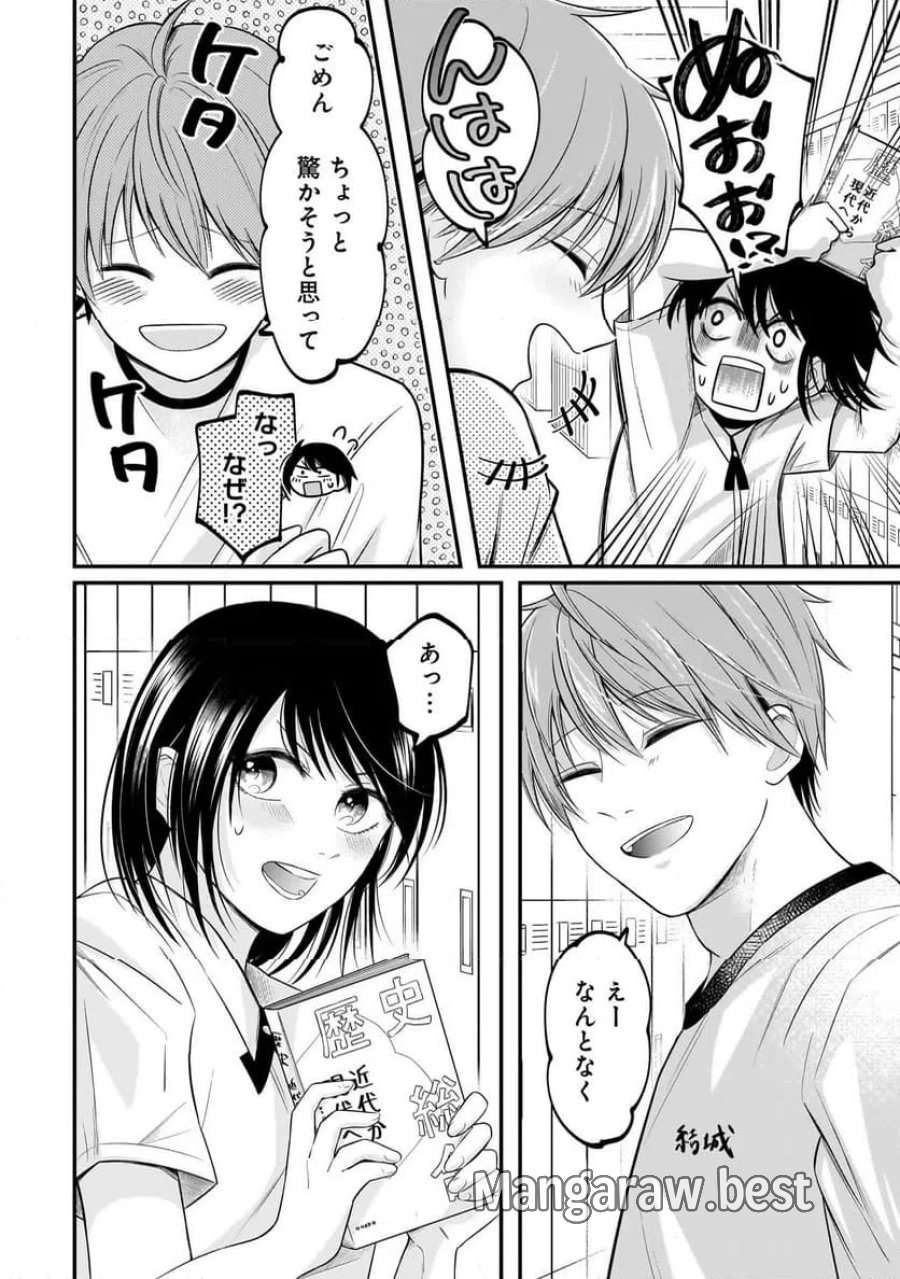 君が眩しいせいで 第12話 - Page 8