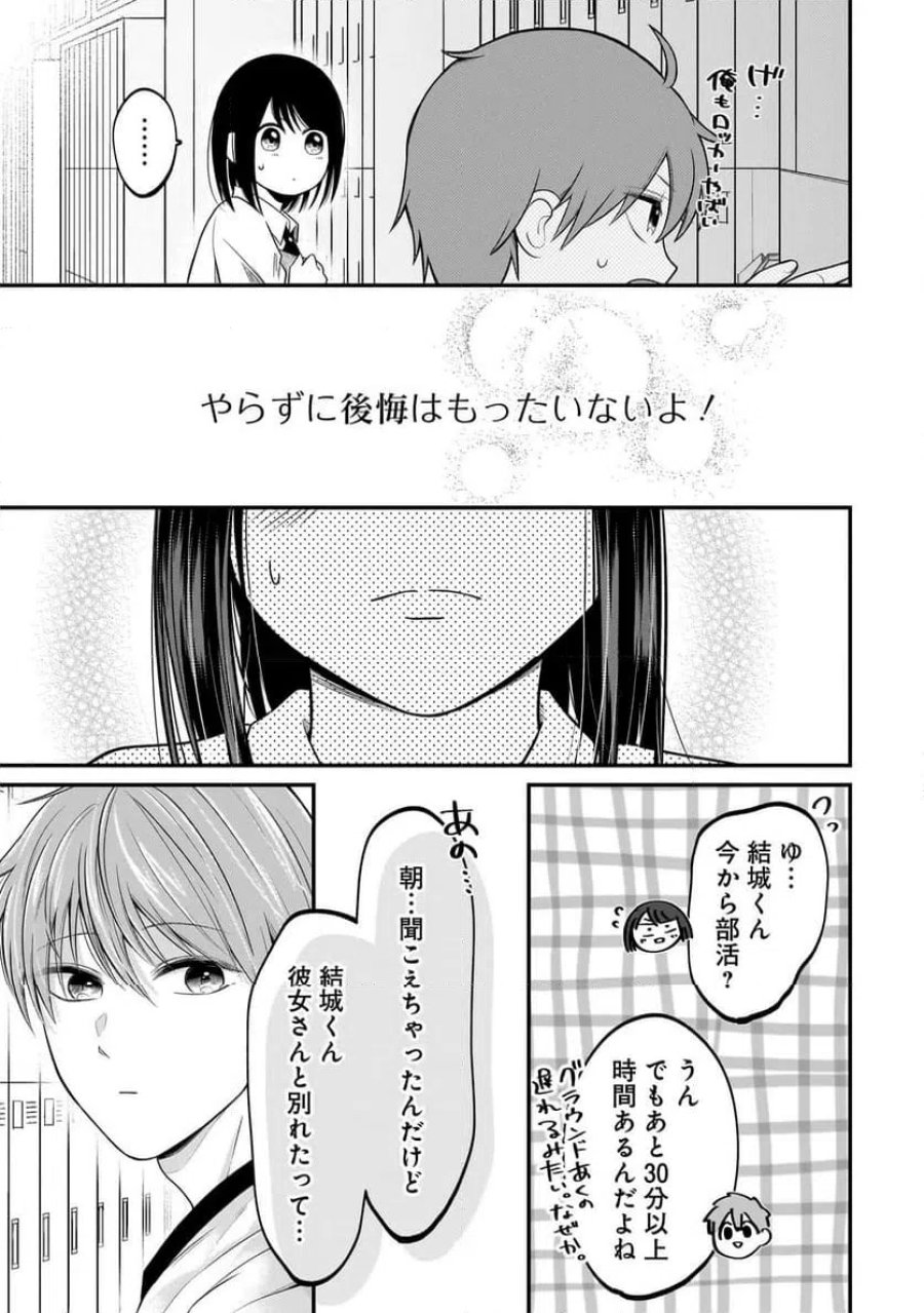 君が眩しいせいで 第12話 - Page 9