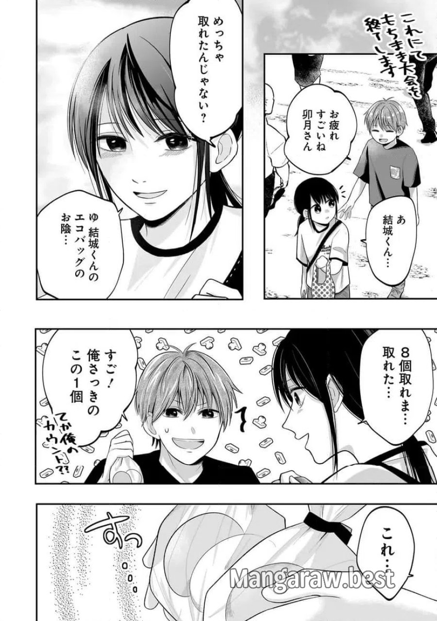 君が眩しいせいで 第5.2話 - Page 11