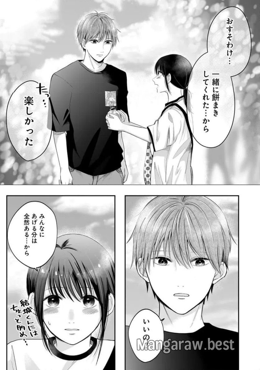 君が眩しいせいで 第5.2話 - Page 12
