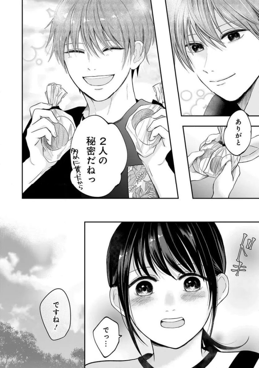 君が眩しいせいで 第5.2話 - Page 13