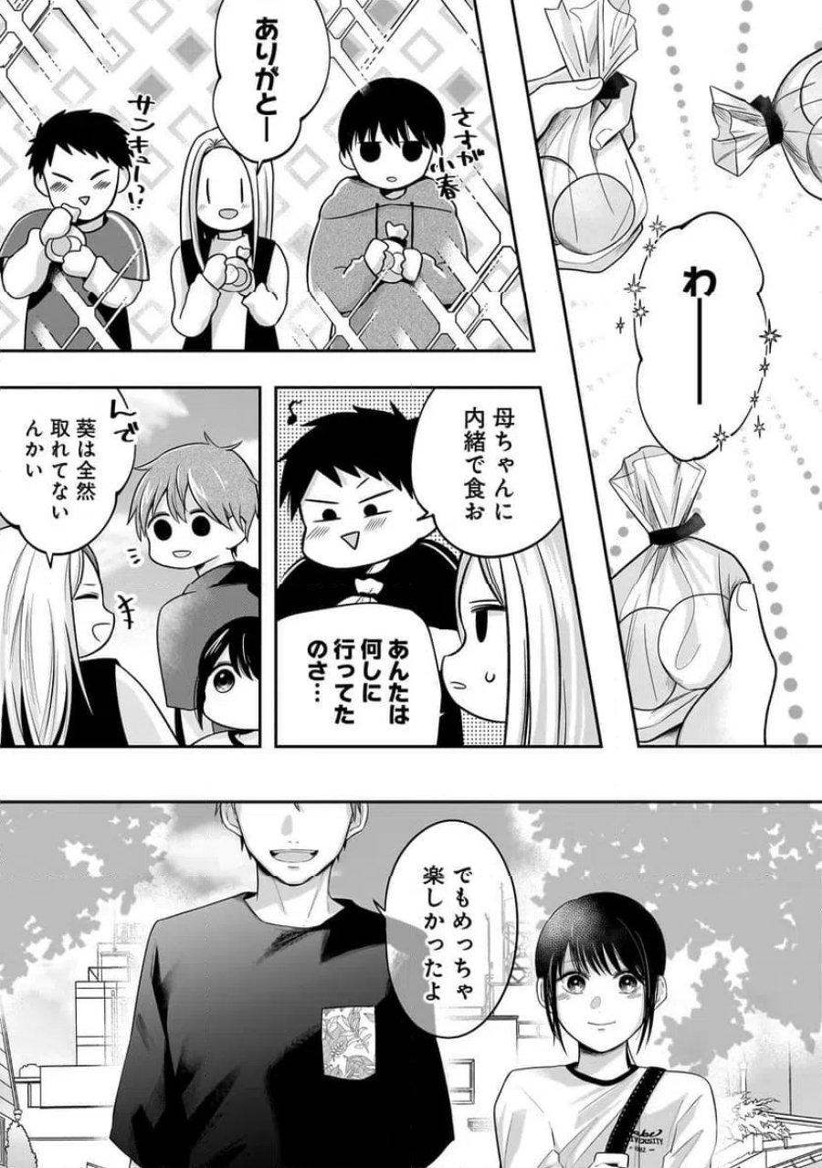 君が眩しいせいで 第5.2話 - Page 14