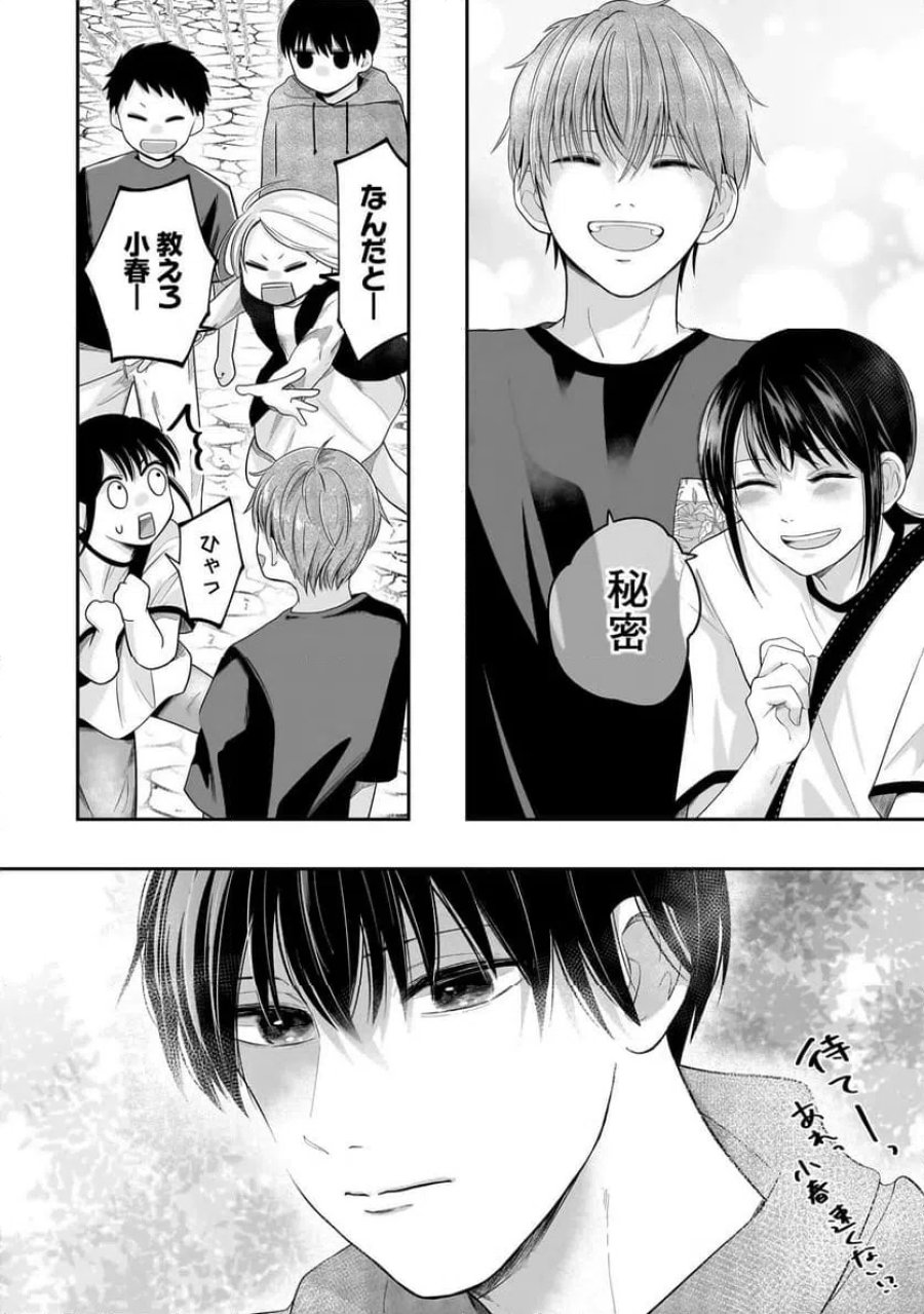 君が眩しいせいで 第5.2話 - Page 17