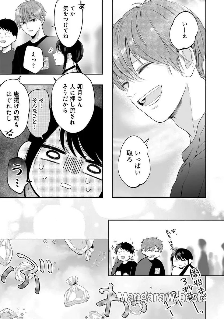 君が眩しいせいで 第5.2話 - Page 2