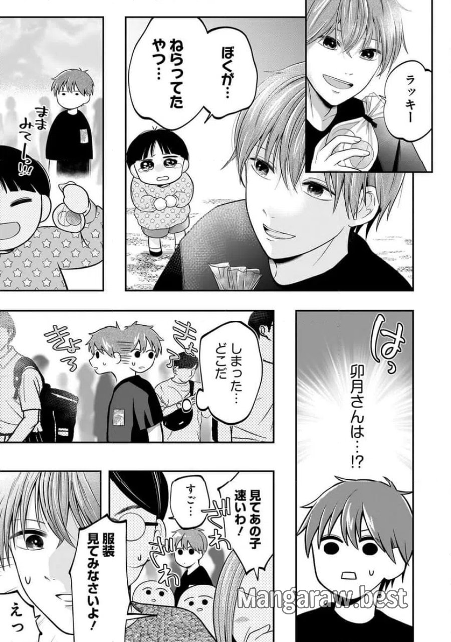 君が眩しいせいで 第5.2話 - Page 4