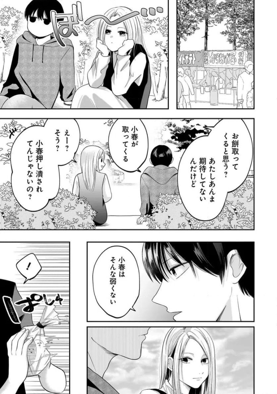 君が眩しいせいで 第5.2話 - Page 8
