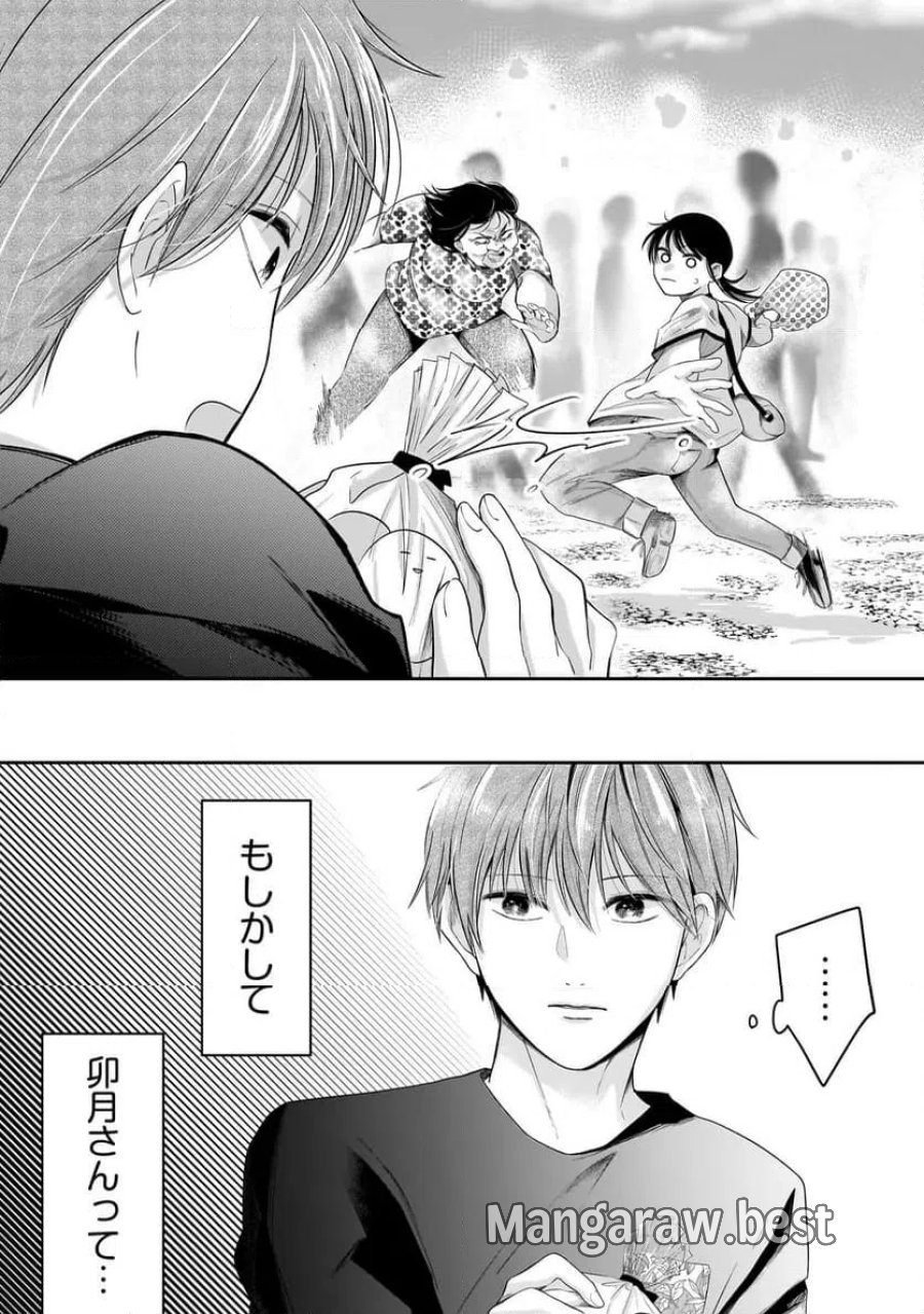 君が眩しいせいで 第5.2話 - Page 9
