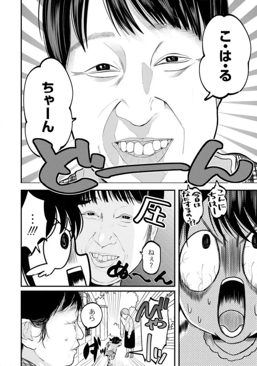 君が眩しいせいで 第10話 - Page 10