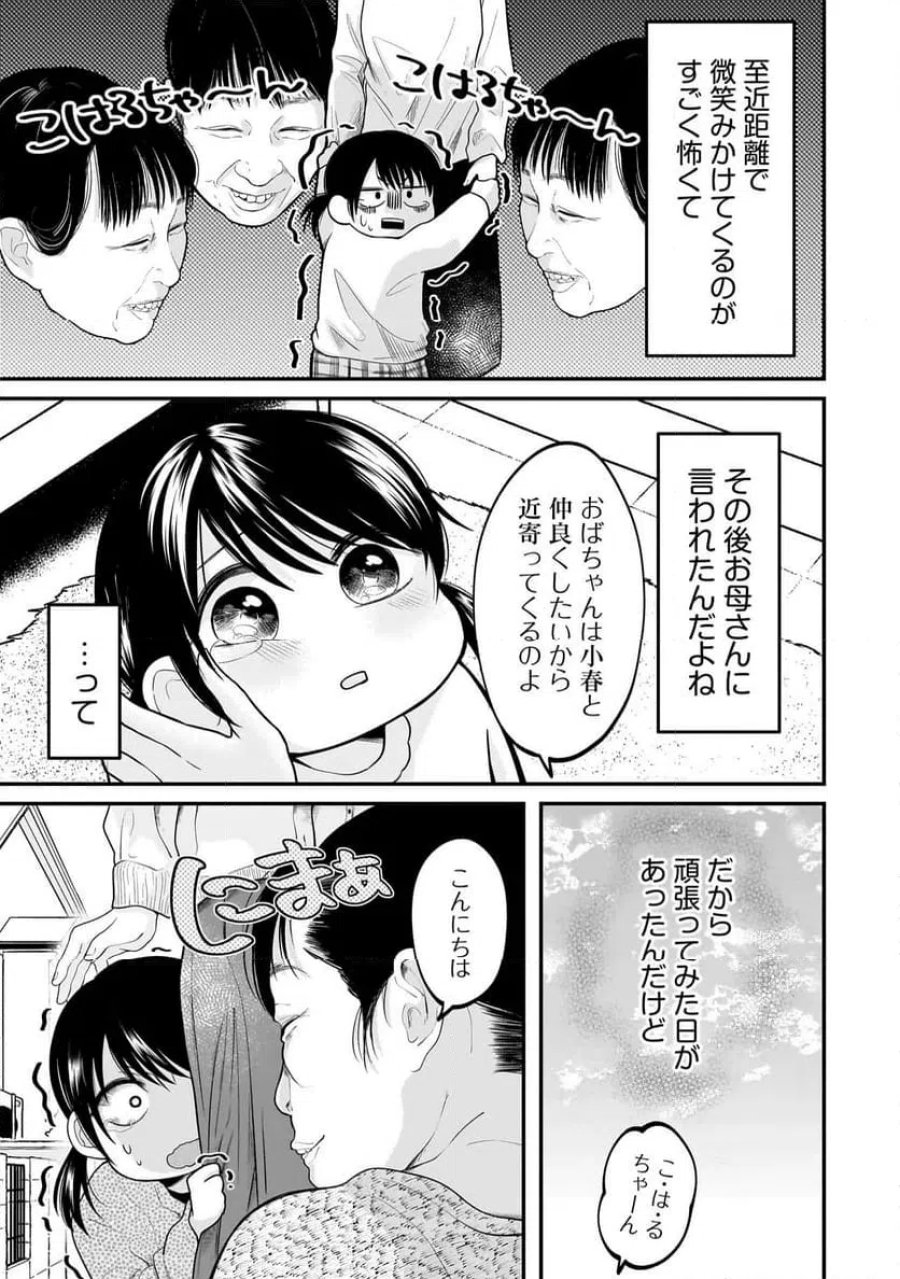 君が眩しいせいで 第10話 - Page 11