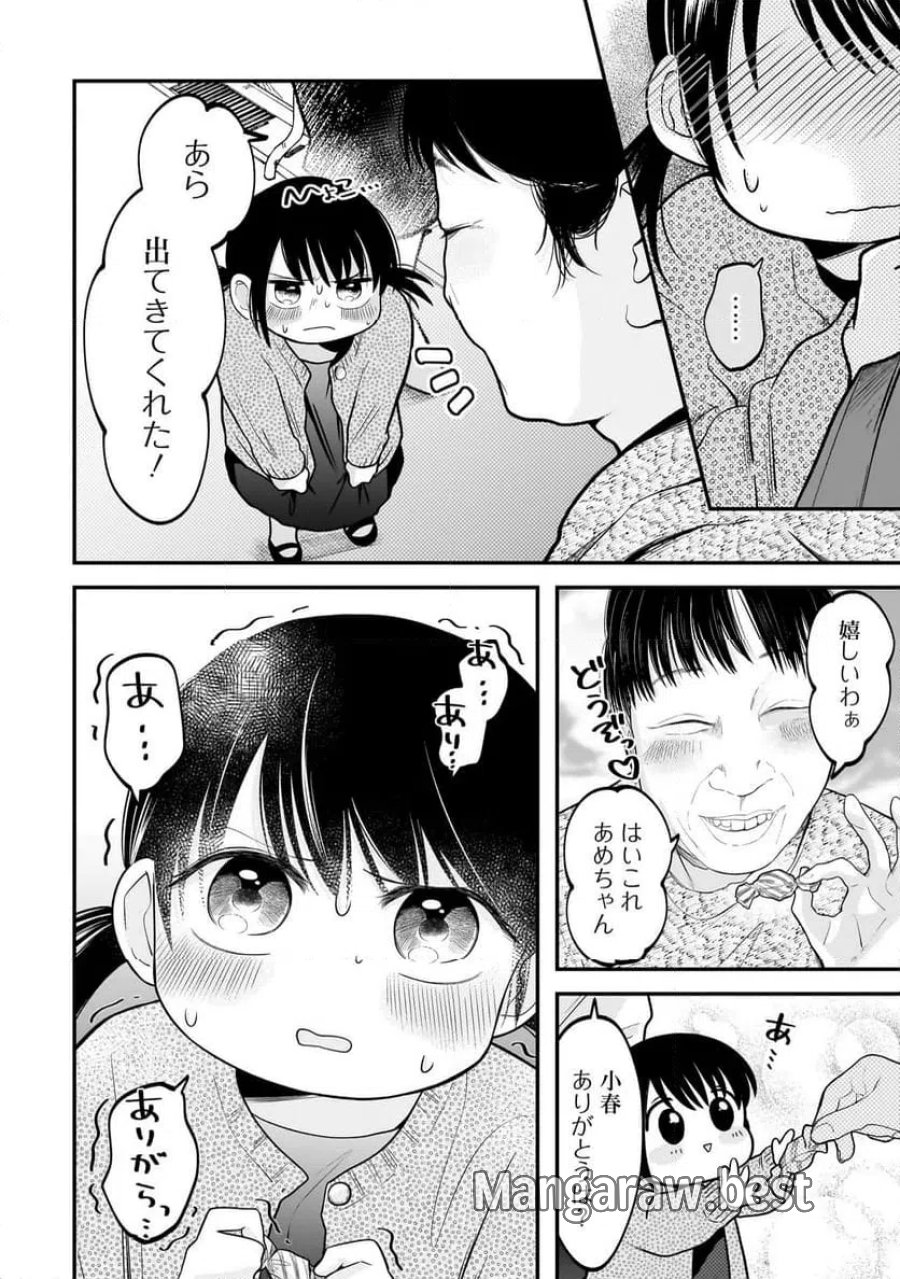 君が眩しいせいで 第10話 - Page 12