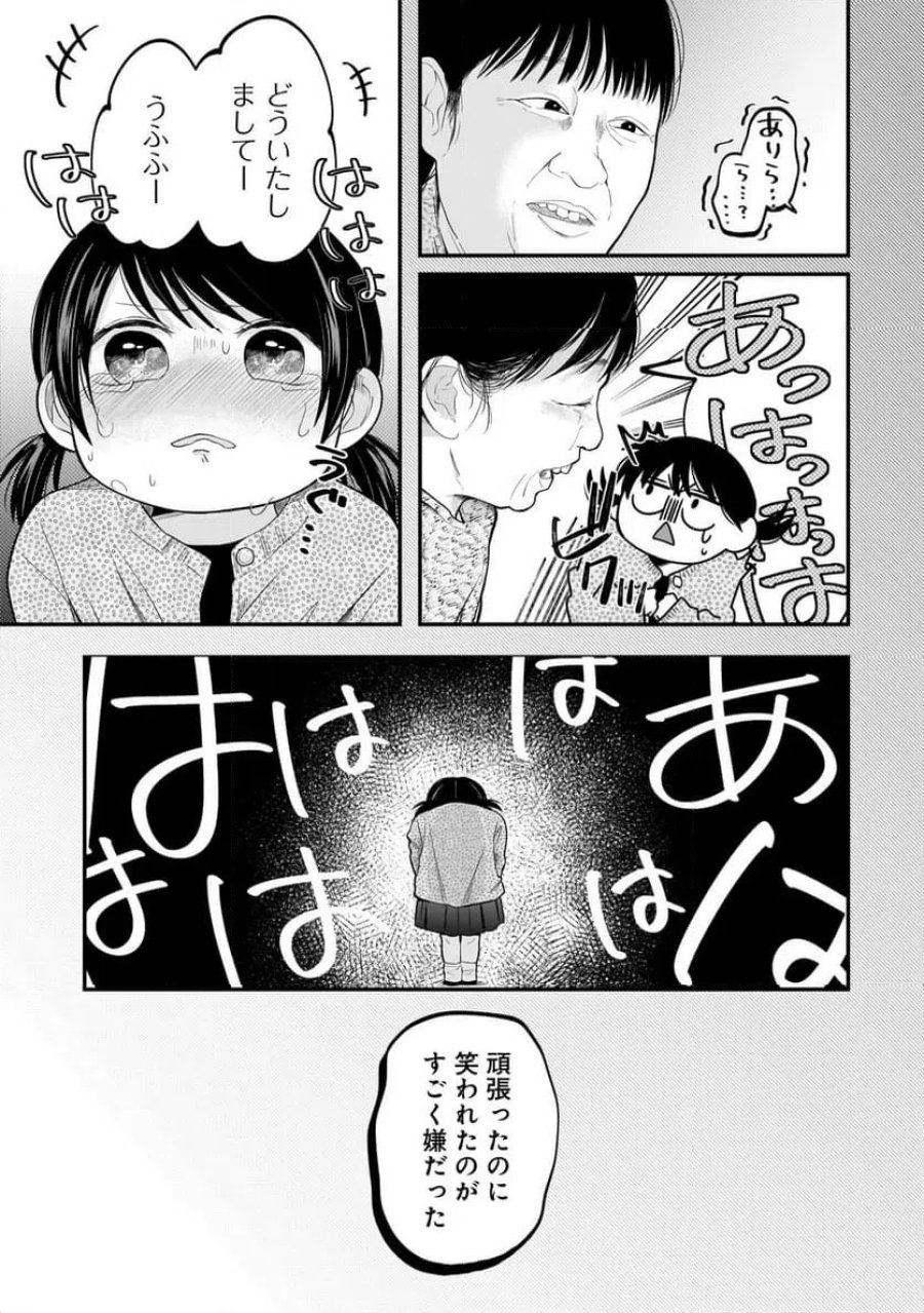 君が眩しいせいで 第10話 - Page 13