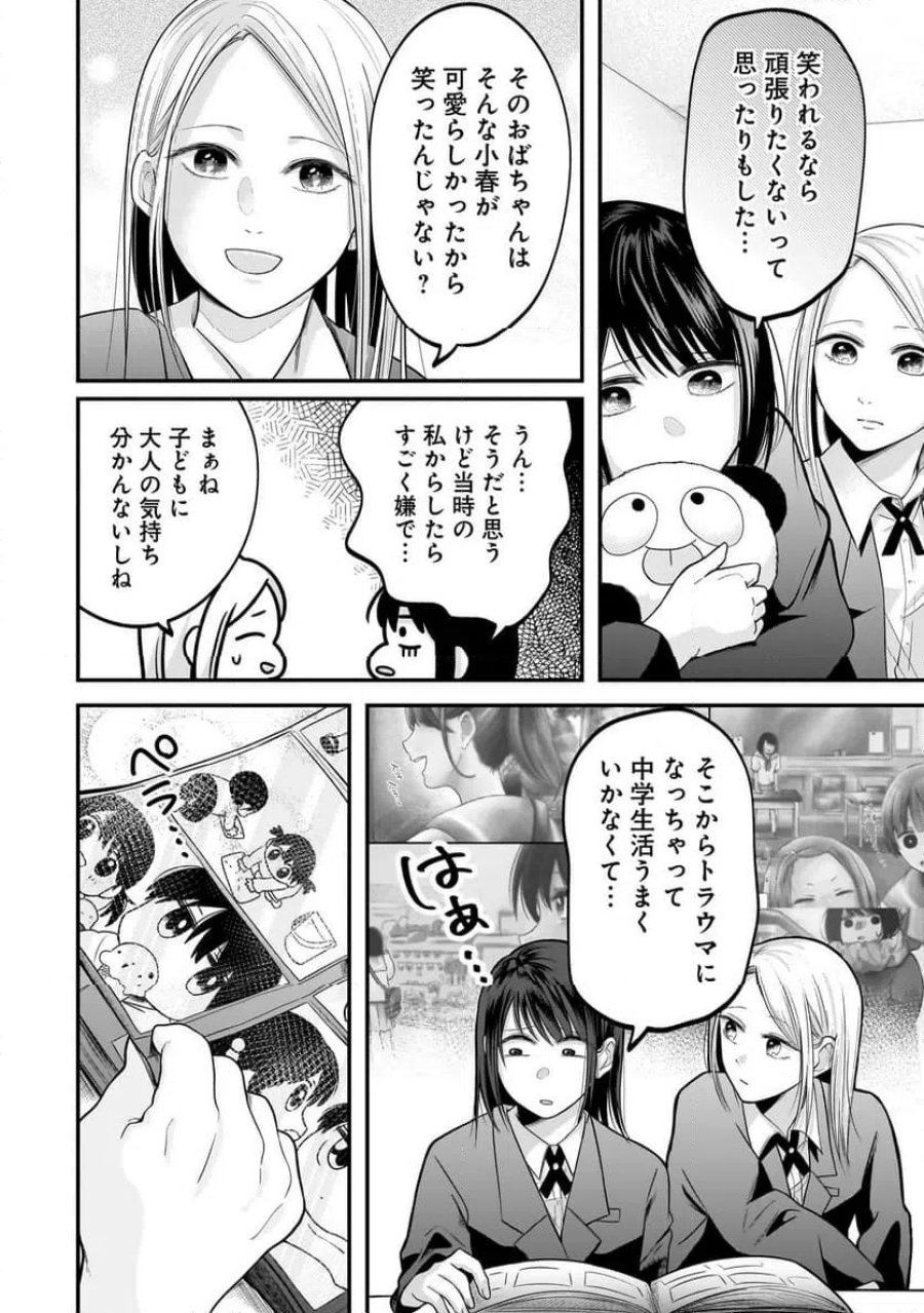 君が眩しいせいで 第10話 - Page 14